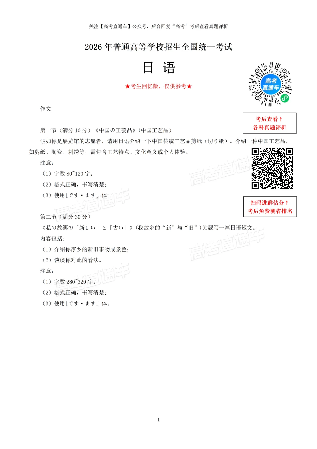 刚刚发布!2026年全国高考真题答案出炉(超全)-第82张图片-四季读书网 刚刚发布!2026年全国高考真题答案出炉(超全)-第82张图片-四季读书网