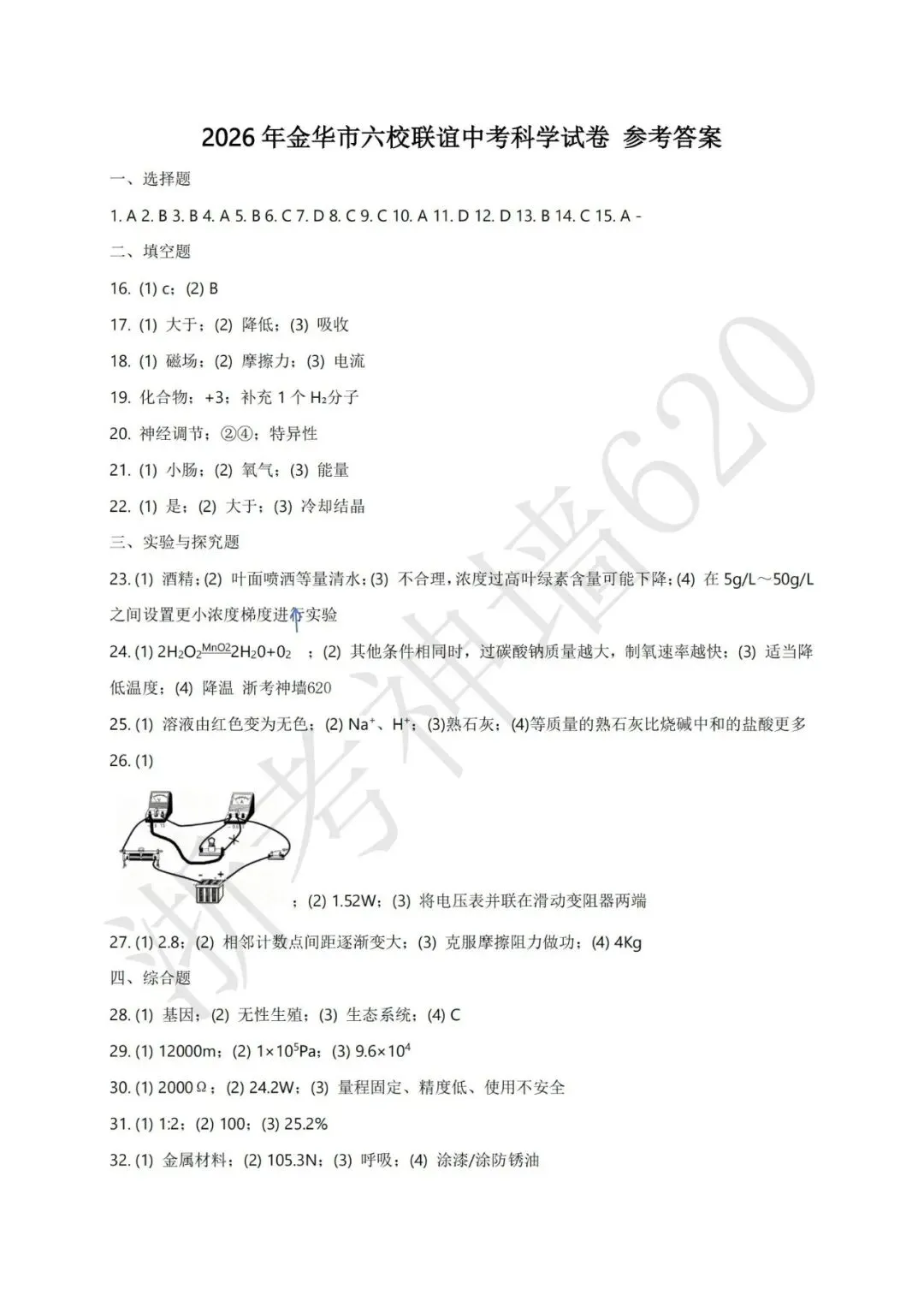 26模拟考|2026年金华市六校模拟考(二模)(全科)-第44张图片-四季读书网 26模拟考|2026年金华市六校模拟考(二模)(全科)-第44张图片-四季读书网