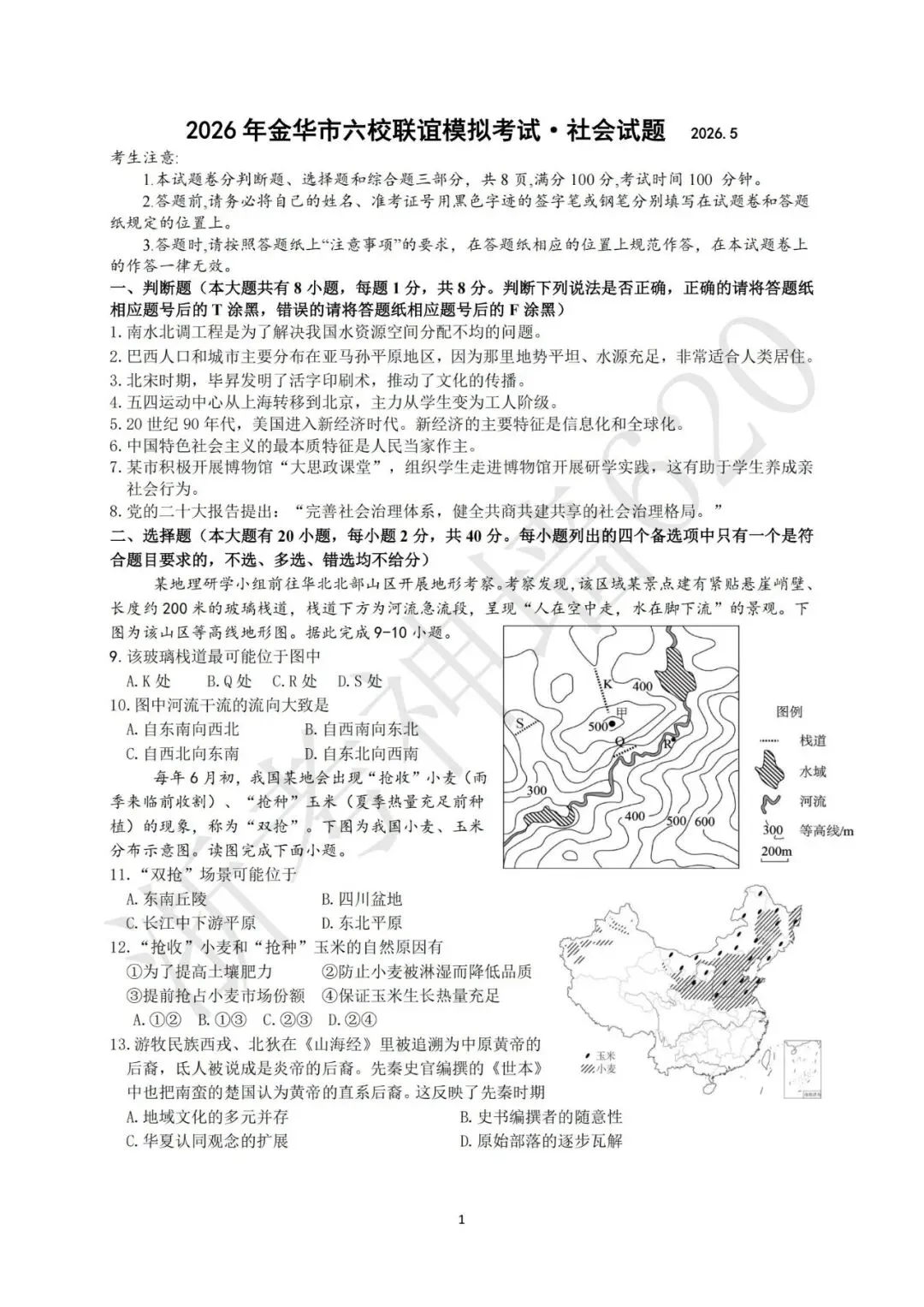 26模拟考|2026年金华市六校模拟考(二模)(全科)-第46张图片-四季读书网 26模拟考|2026年金华市六校模拟考(二模)(全科)-第46张图片-四季读书网