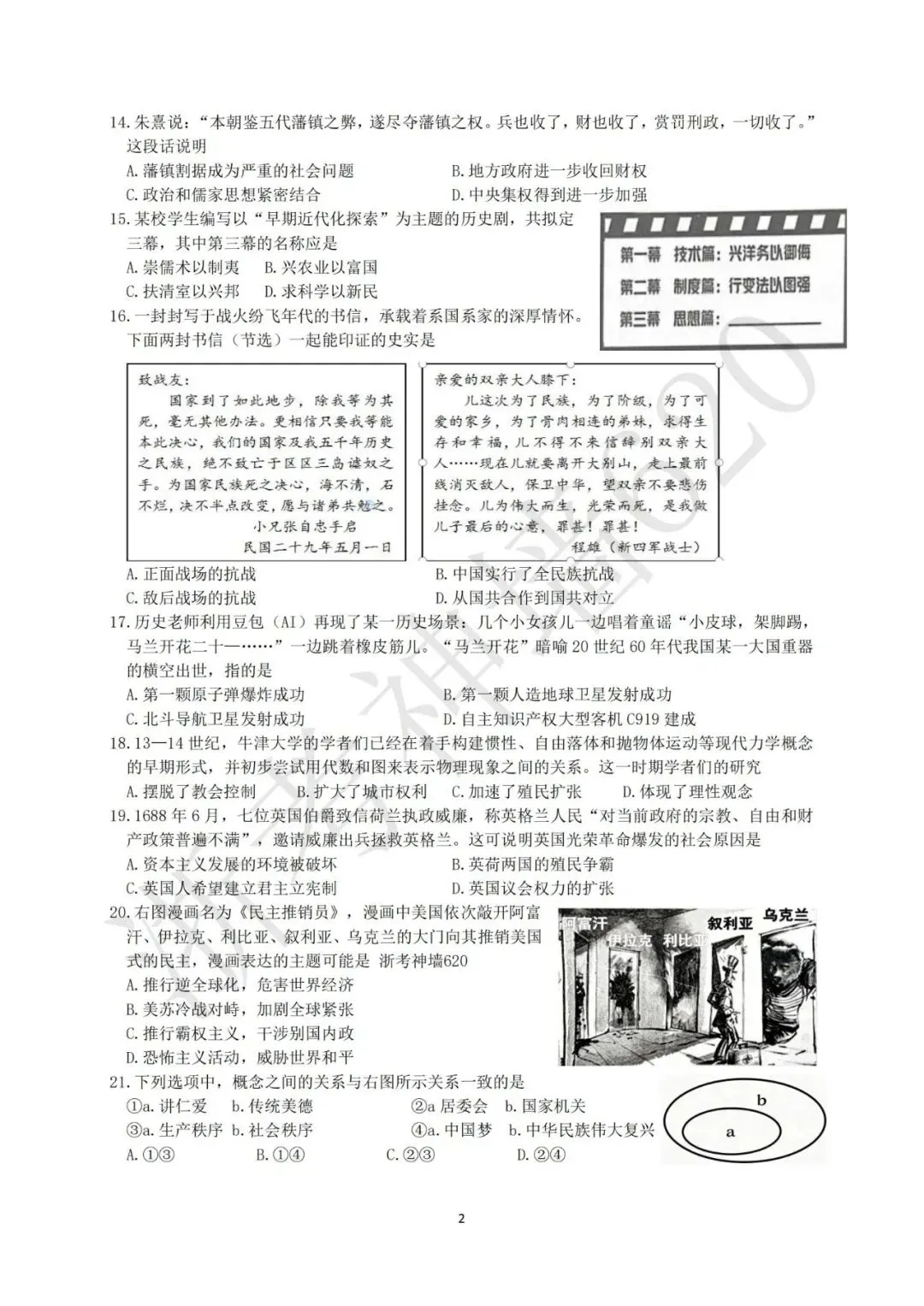 26模拟考|2026年金华市六校模拟考(二模)(全科)-第47张图片-四季读书网 26模拟考|2026年金华市六校模拟考(二模)(全科)-第47张图片-四季读书网