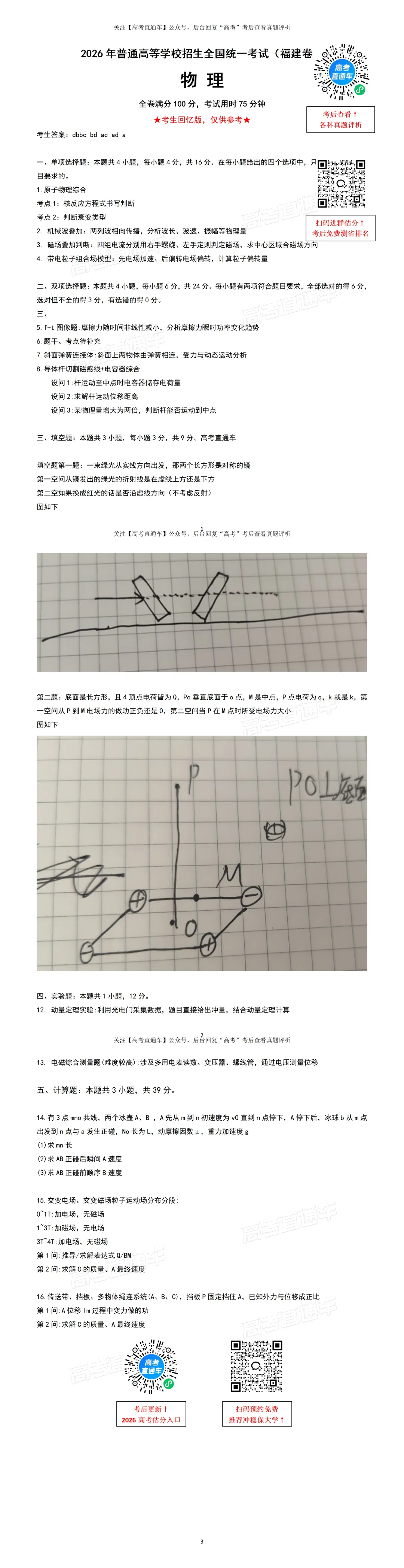 刚刚发布!2026年全国高考真题答案出炉(超全)-第86张图片-四季读书网 刚刚发布!2026年全国高考真题答案出炉(超全)-第86张图片-四季读书网