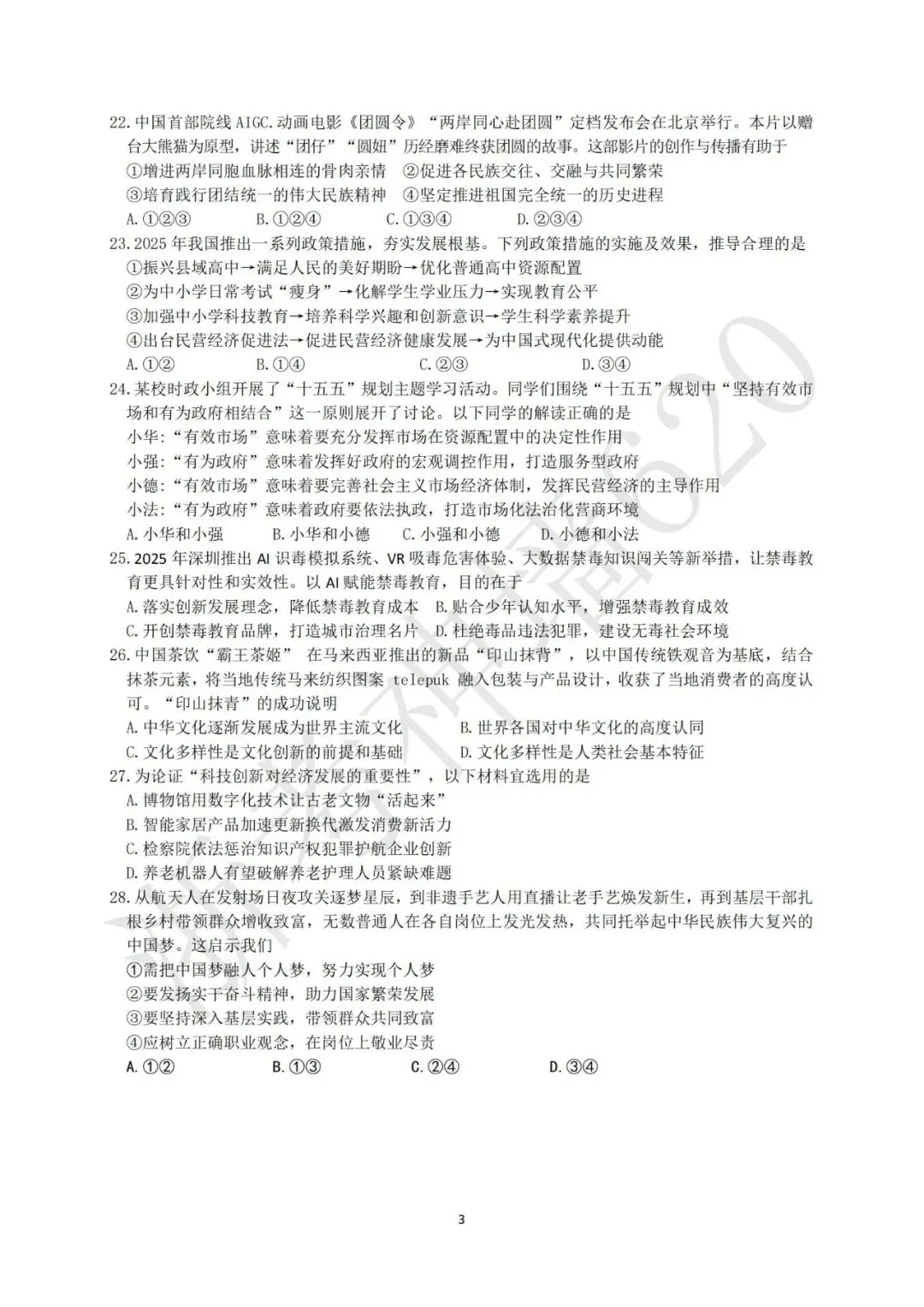 26模拟考|2026年金华市六校模拟考(二模)(全科)-第48张图片-四季读书网 26模拟考|2026年金华市六校模拟考(二模)(全科)-第48张图片-四季读书网