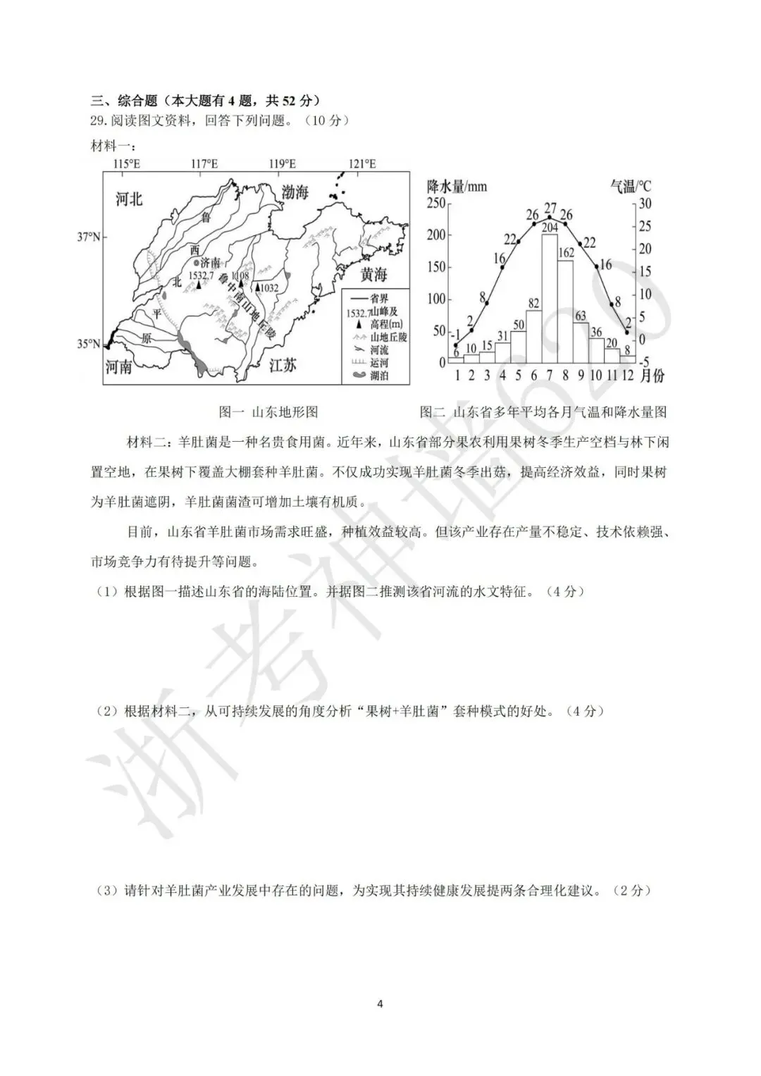 26模拟考|2026年金华市六校模拟考(二模)(全科)-第49张图片-四季读书网 26模拟考|2026年金华市六校模拟考(二模)(全科)-第49张图片-四季读书网