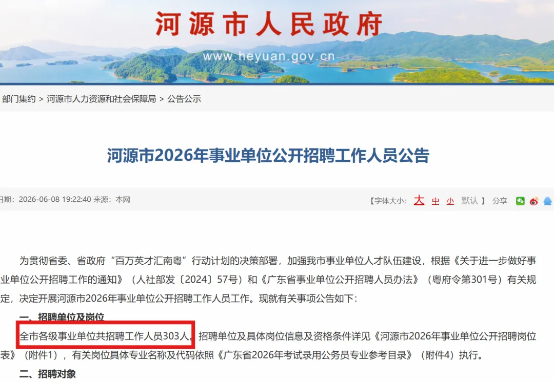 河源事业编招303人:往年真题+进面分数+选岗指南-第1张图片-四季读书网 河源事业编招303人:往年真题+进面分数+选岗指南-第1张图片-四季读书网