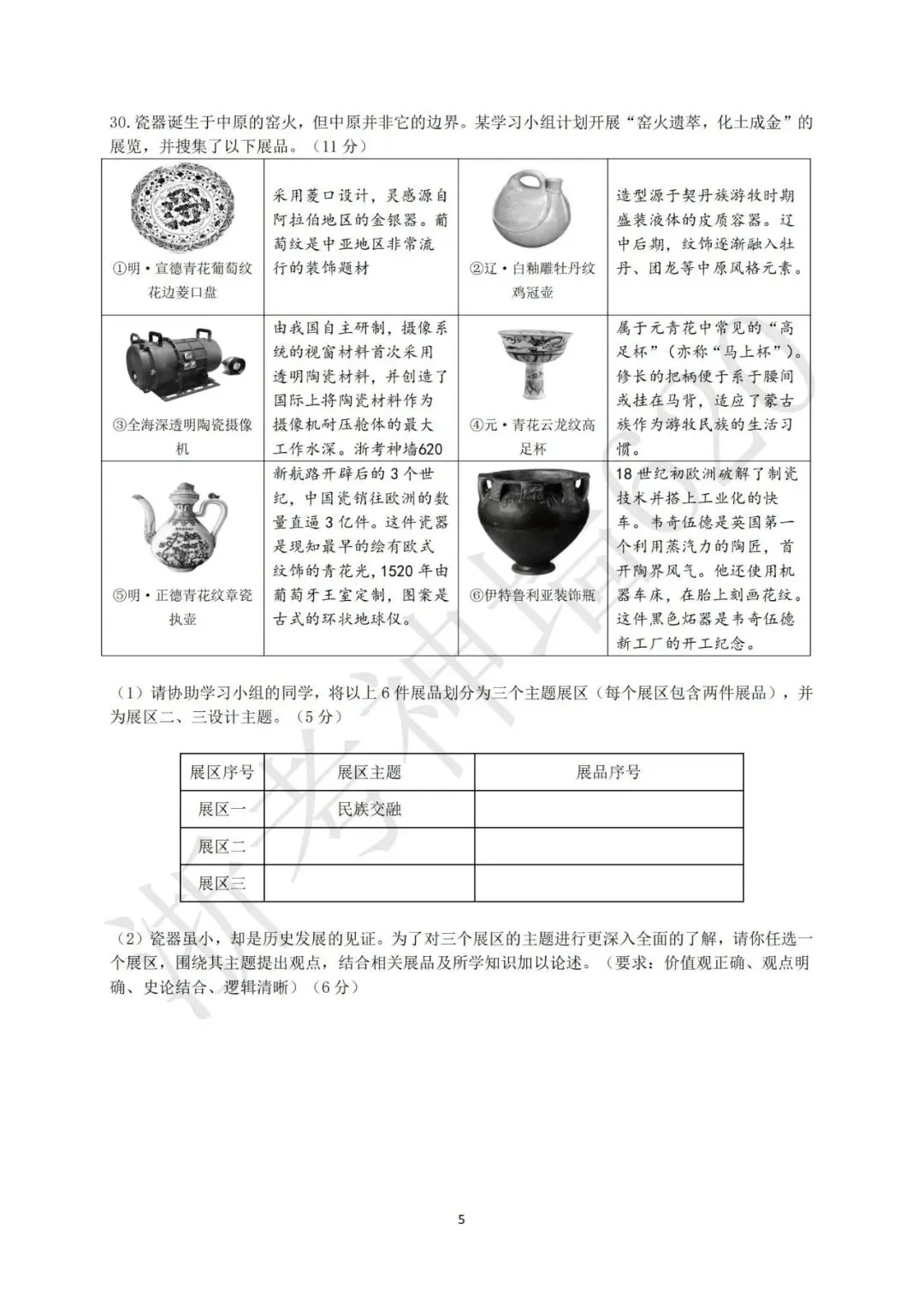 26模拟考|2026年金华市六校模拟考(二模)(全科)-第50张图片-四季读书网 26模拟考|2026年金华市六校模拟考(二模)(全科)-第50张图片-四季读书网