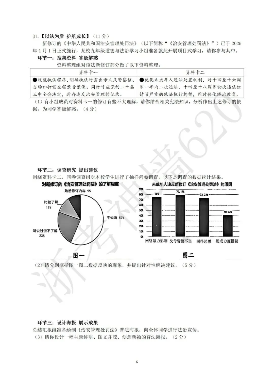 26模拟考|2026年金华市六校模拟考(二模)(全科)-第51张图片-四季读书网 26模拟考|2026年金华市六校模拟考(二模)(全科)-第51张图片-四季读书网