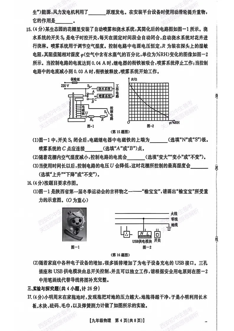 陕西中考必刷!西安2026中考模拟:【未央区】九年级二模考试【物理】免费下载-第10张图片-四季读书网