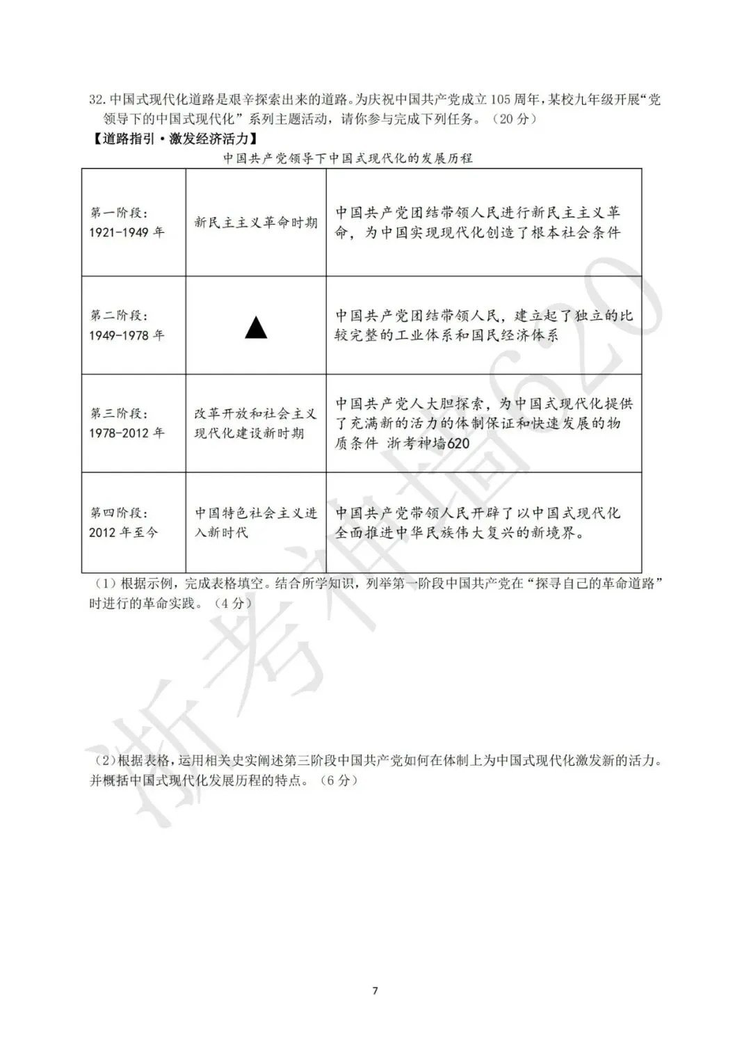 26模拟考|2026年金华市六校模拟考(二模)(全科)-第52张图片-四季读书网 26模拟考|2026年金华市六校模拟考(二模)(全科)-第52张图片-四季读书网