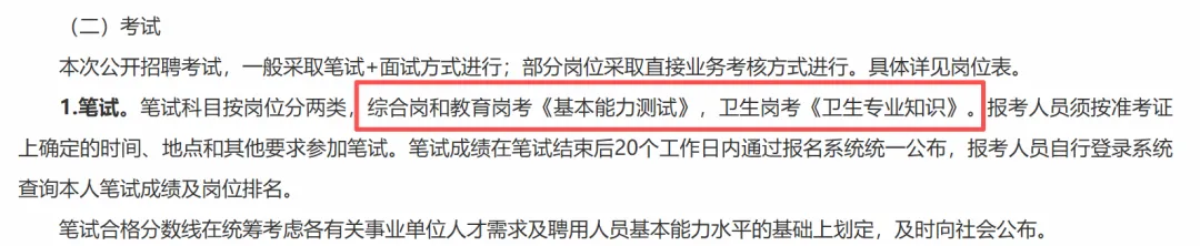 河源事业编招303人:往年真题+进面分数+选岗指南-第5张图片-四季读书网 河源事业编招303人:往年真题+进面分数+选岗指南-第5张图片-四季读书网