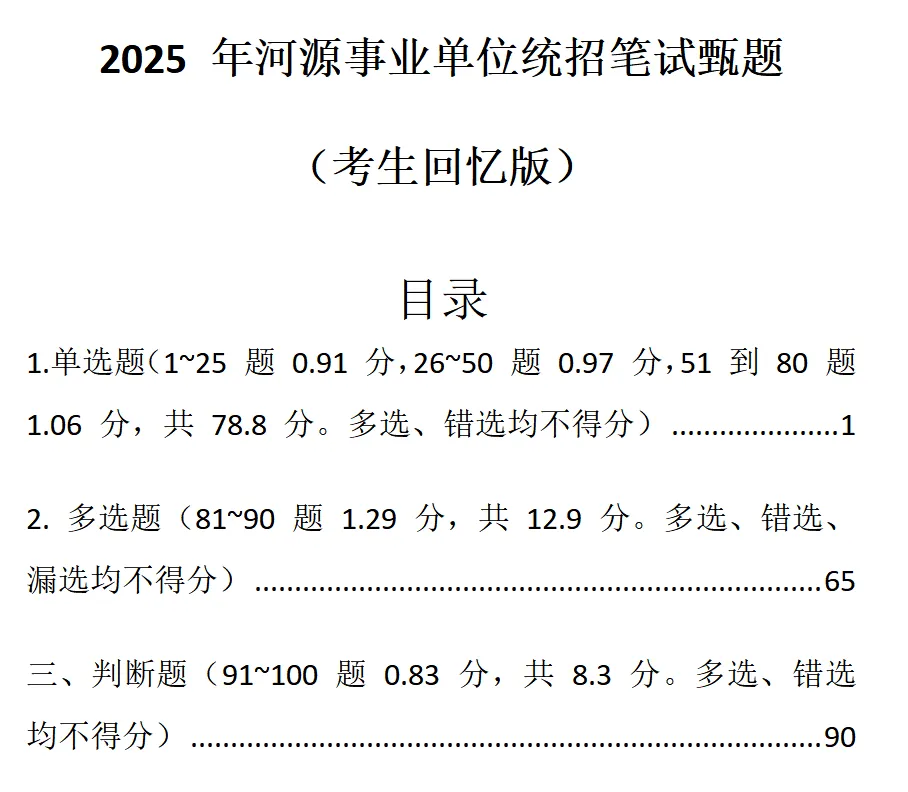河源事业编招303人:往年真题+进面分数+选岗指南-第6张图片-四季读书网 河源事业编招303人:往年真题+进面分数+选岗指南-第6张图片-四季读书网