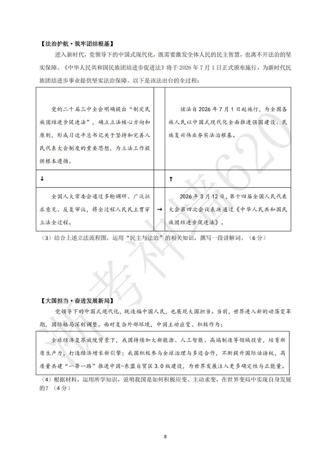 26模拟考|2026年金华市六校模拟考(二模)(全科)-第53张图片-四季读书网 26模拟考|2026年金华市六校模拟考(二模)(全科)-第53张图片-四季读书网