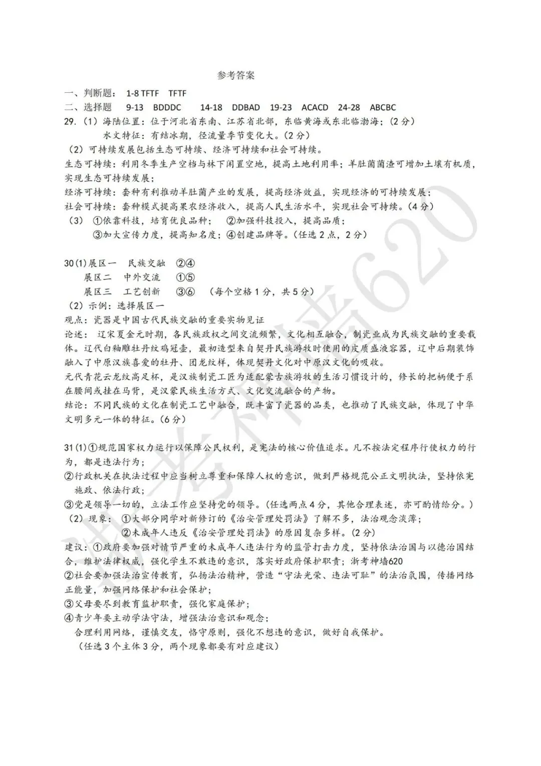 26模拟考|2026年金华市六校模拟考(二模)(全科)-第54张图片-四季读书网 26模拟考|2026年金华市六校模拟考(二模)(全科)-第54张图片-四季读书网