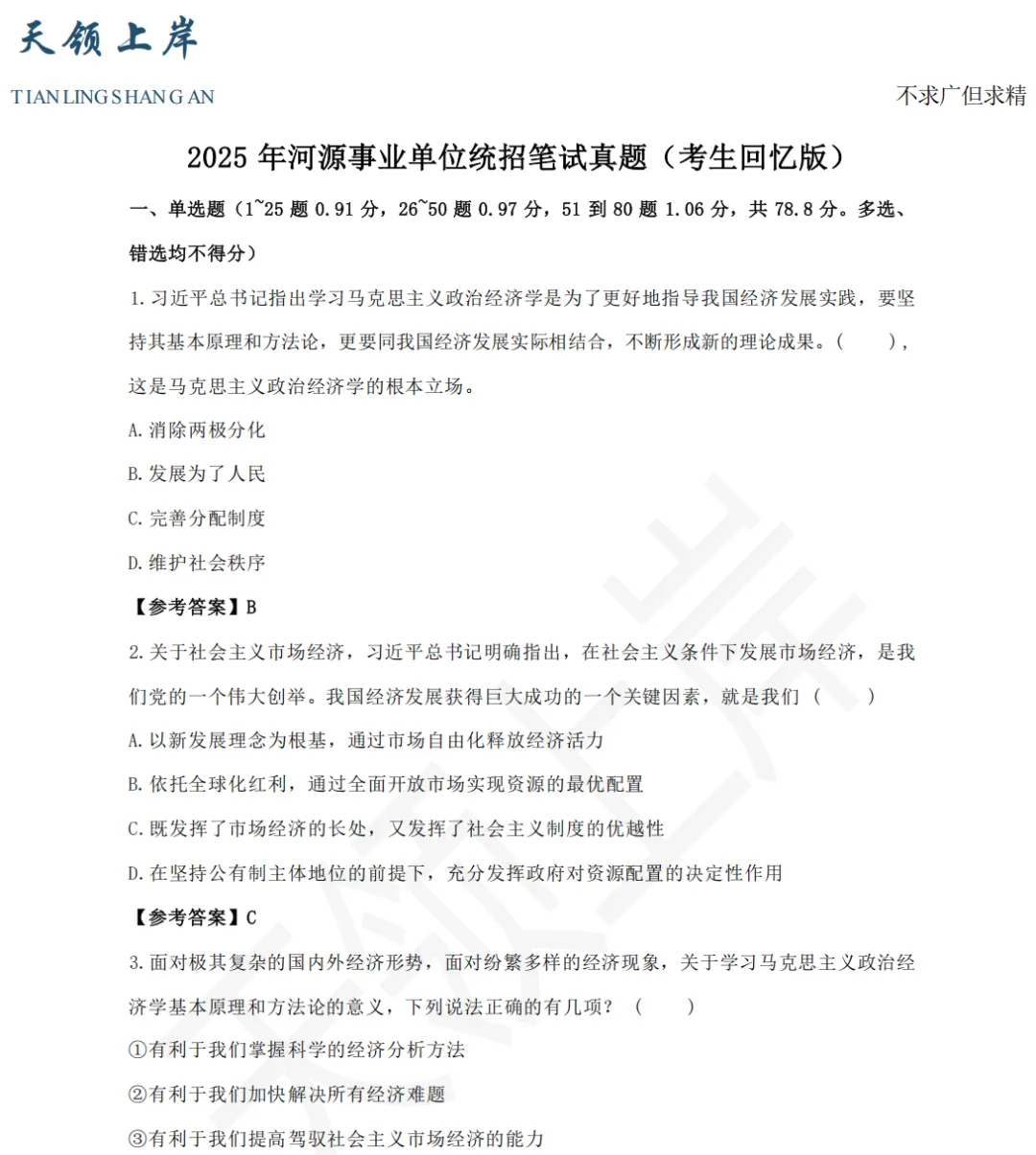 河源事业编招303人:往年真题+进面分数+选岗指南-第7张图片-四季读书网 河源事业编招303人:往年真题+进面分数+选岗指南-第7张图片-四季读书网