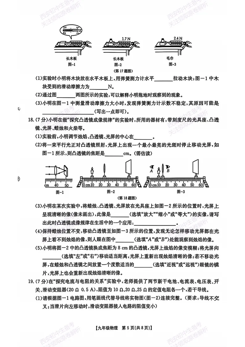 陕西中考必刷!西安2026中考模拟:【未央区】九年级二模考试【物理】免费下载-第11张图片-四季读书网