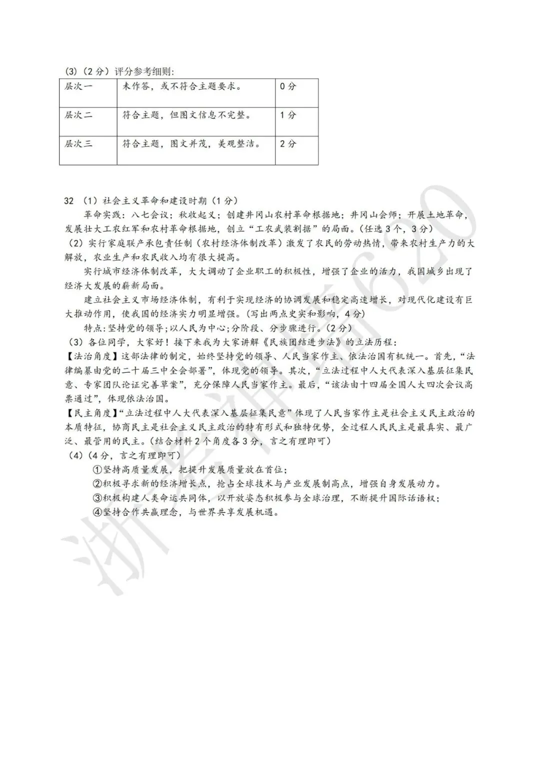 26模拟考|2026年金华市六校模拟考(二模)(全科)-第55张图片-四季读书网 26模拟考|2026年金华市六校模拟考(二模)(全科)-第55张图片-四季读书网
