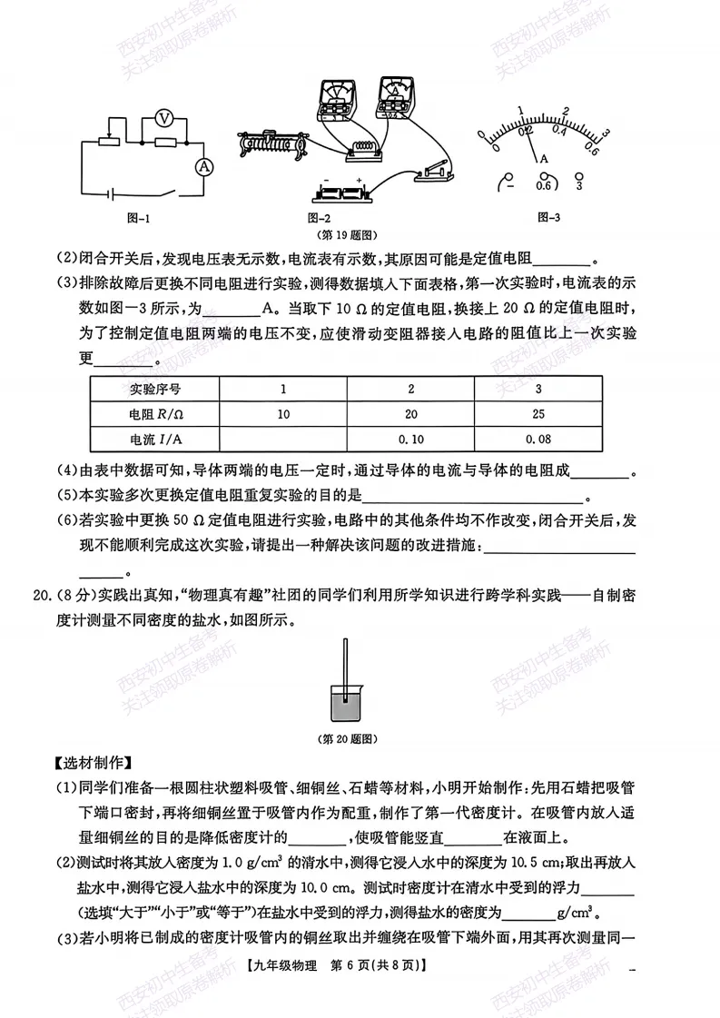 陕西中考必刷!西安2026中考模拟:【未央区】九年级二模考试【物理】免费下载-第12张图片-四季读书网
