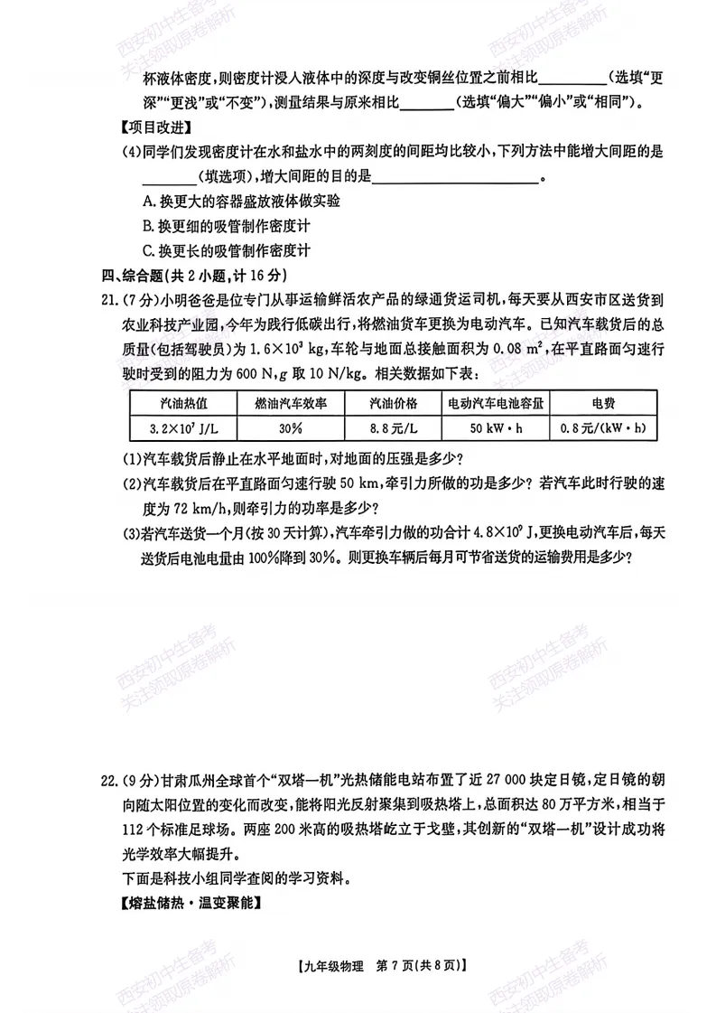陕西中考必刷!西安2026中考模拟:【未央区】九年级二模考试【物理】免费下载-第13张图片-四季读书网