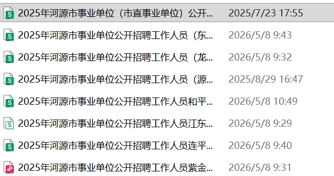 河源事业编招303人:往年真题+进面分数+选岗指南-第9张图片-四季读书网 河源事业编招303人:往年真题+进面分数+选岗指南-第9张图片-四季读书网