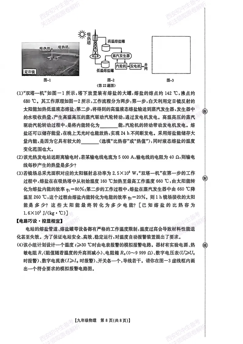 陕西中考必刷!西安2026中考模拟:【未央区】九年级二模考试【物理】免费下载-第14张图片-四季读书网