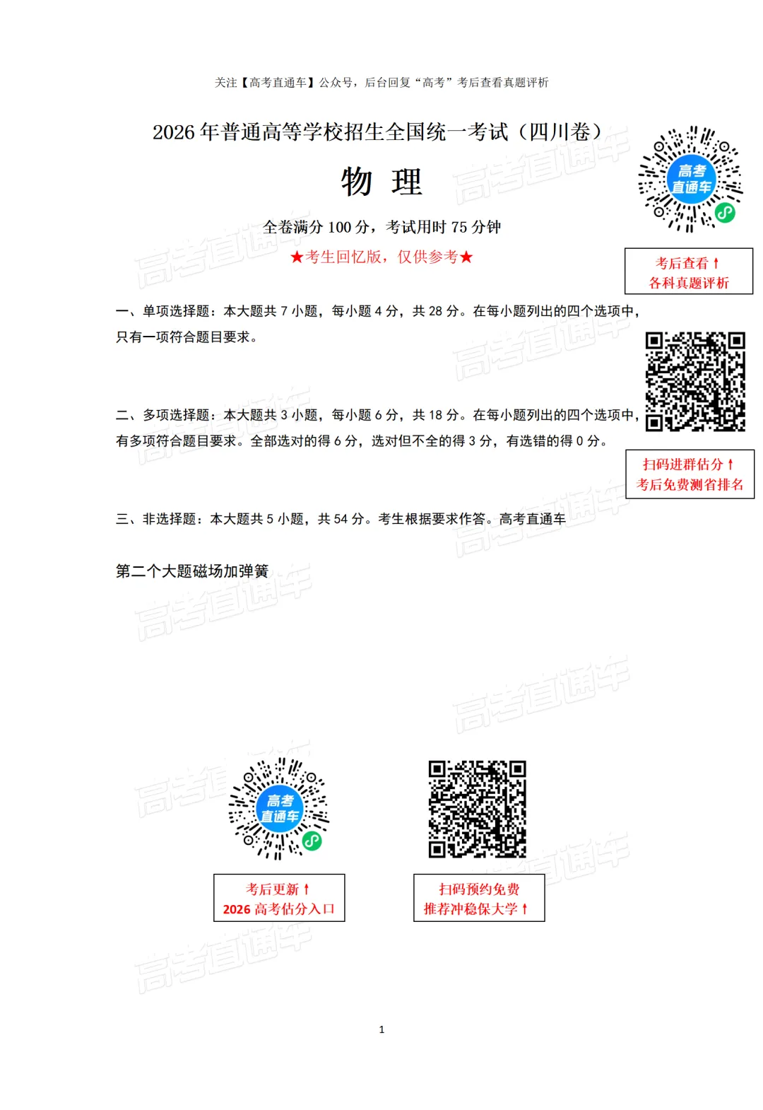 刚刚发布!2026年全国高考真题答案出炉(超全)-第87张图片-四季读书网 刚刚发布!2026年全国高考真题答案出炉(超全)-第87张图片-四季读书网
