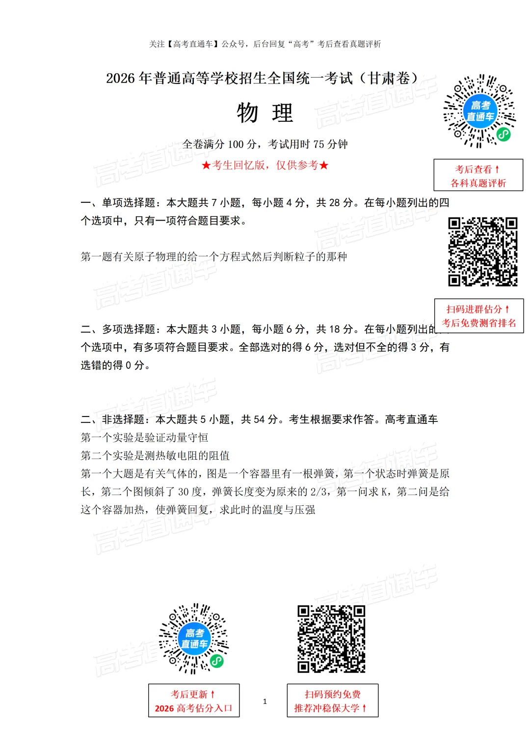 刚刚发布!2026年全国高考真题答案出炉(超全)-第89张图片-四季读书网 刚刚发布!2026年全国高考真题答案出炉(超全)-第89张图片-四季读书网
