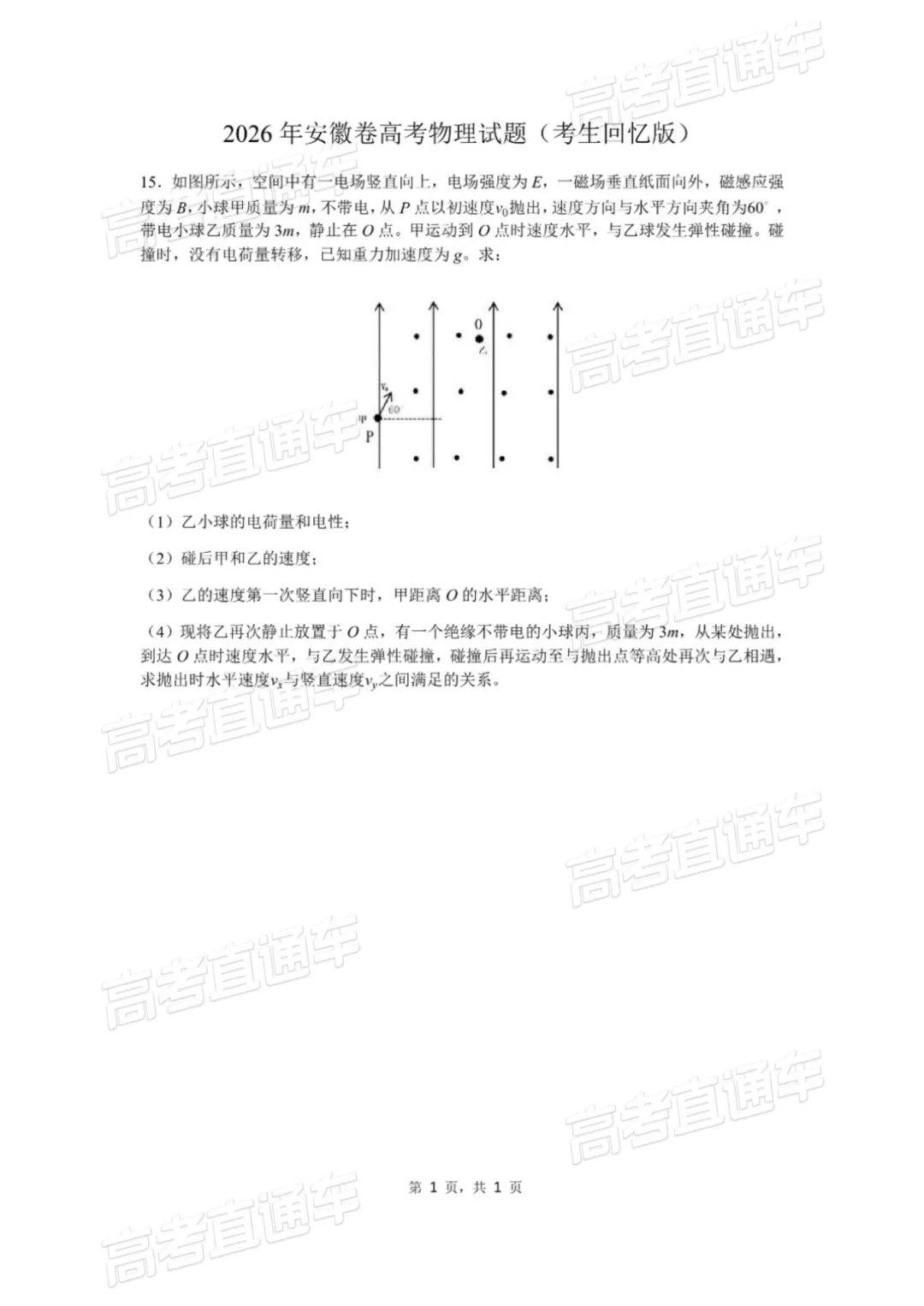 刚刚发布!2026年全国高考真题答案出炉(超全)-第91张图片-四季读书网 刚刚发布!2026年全国高考真题答案出炉(超全)-第91张图片-四季读书网