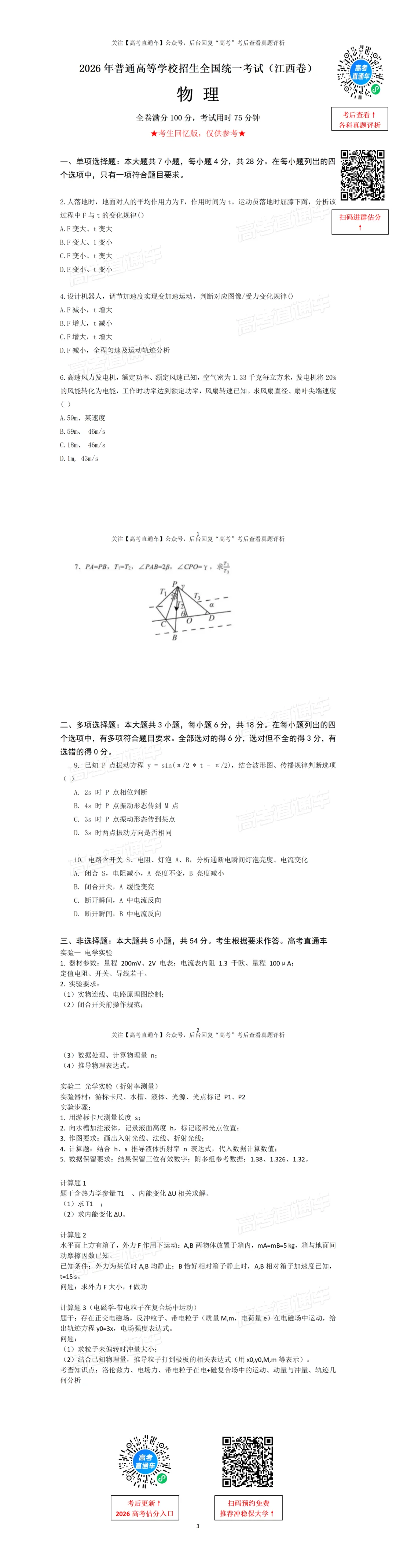 刚刚发布!2026年全国高考真题答案出炉(超全)-第94张图片-四季读书网 刚刚发布!2026年全国高考真题答案出炉(超全)-第94张图片-四季读书网