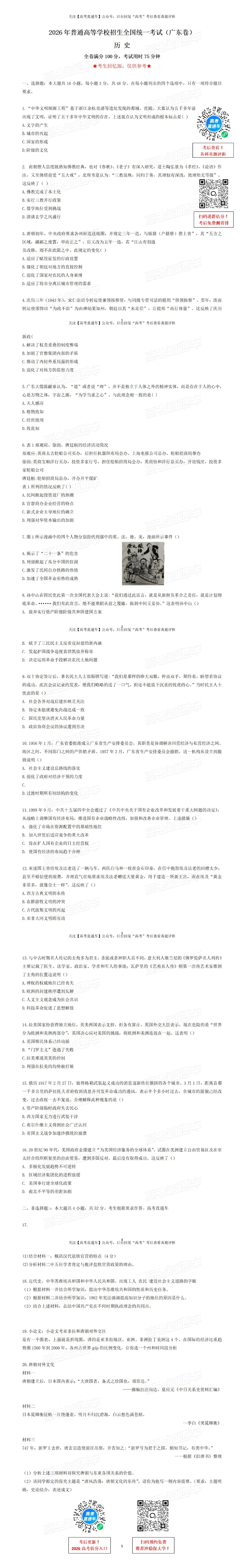 刚刚发布!2026年全国高考真题答案出炉(超全)-第98张图片-四季读书网 刚刚发布!2026年全国高考真题答案出炉(超全)-第98张图片-四季读书网