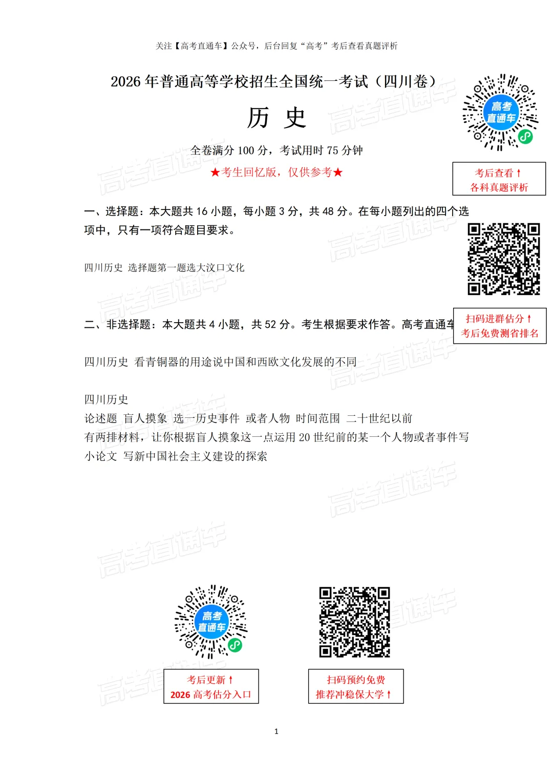刚刚发布!2026年全国高考真题答案出炉(超全)-第100张图片-四季读书网 刚刚发布!2026年全国高考真题答案出炉(超全)-第100张图片-四季读书网