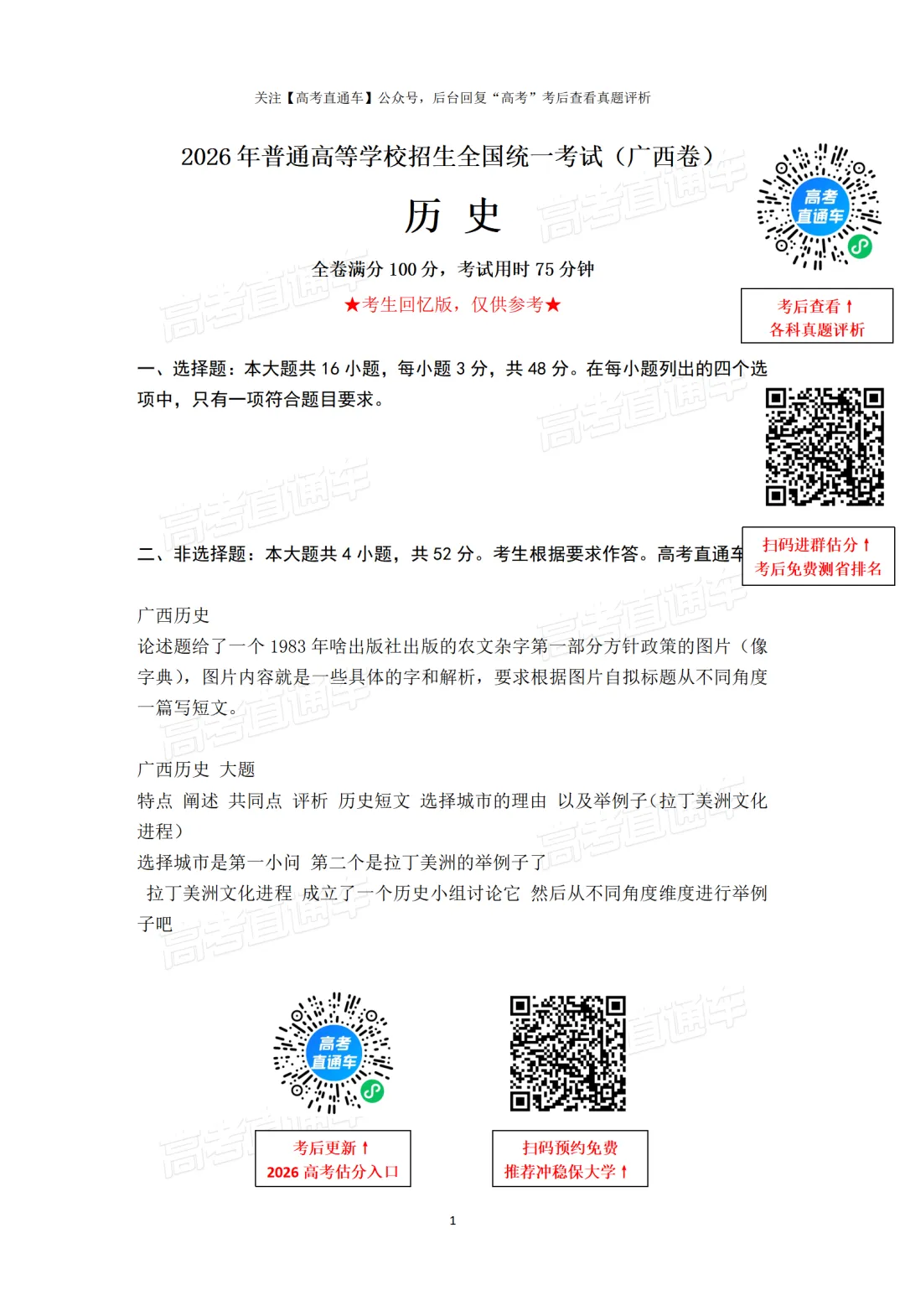 刚刚发布!2026年全国高考真题答案出炉(超全)-第101张图片-四季读书网 刚刚发布!2026年全国高考真题答案出炉(超全)-第101张图片-四季读书网