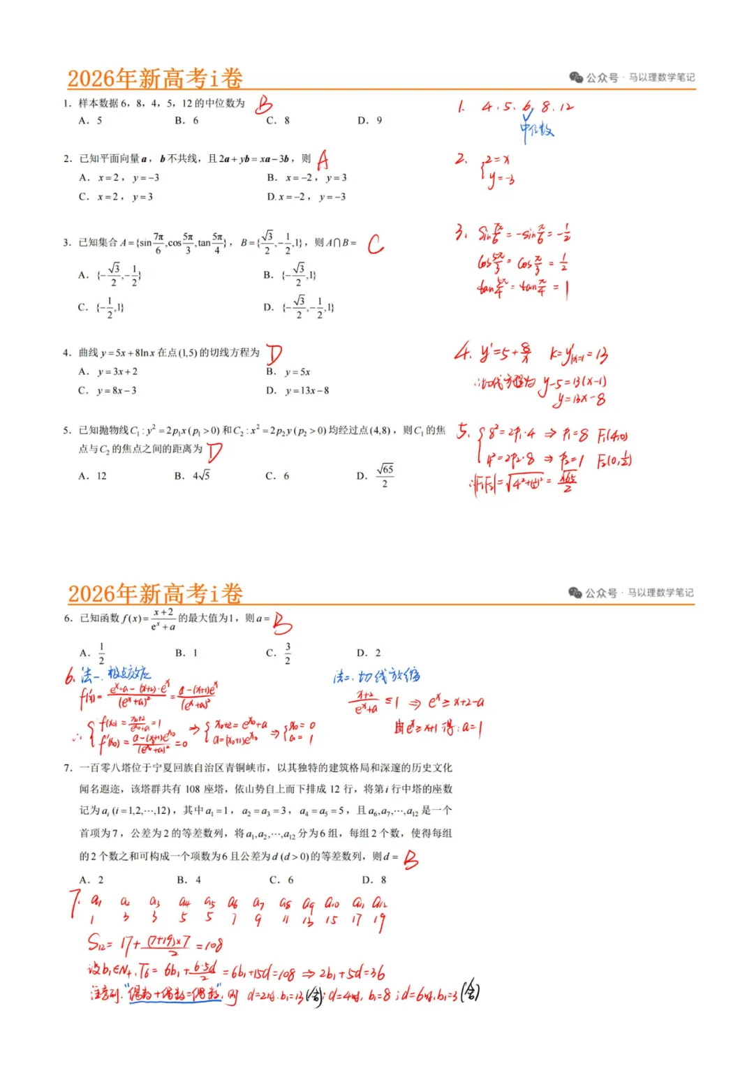 唠唠2026年新高考I卷数学试卷-第1张图片-四季读书网