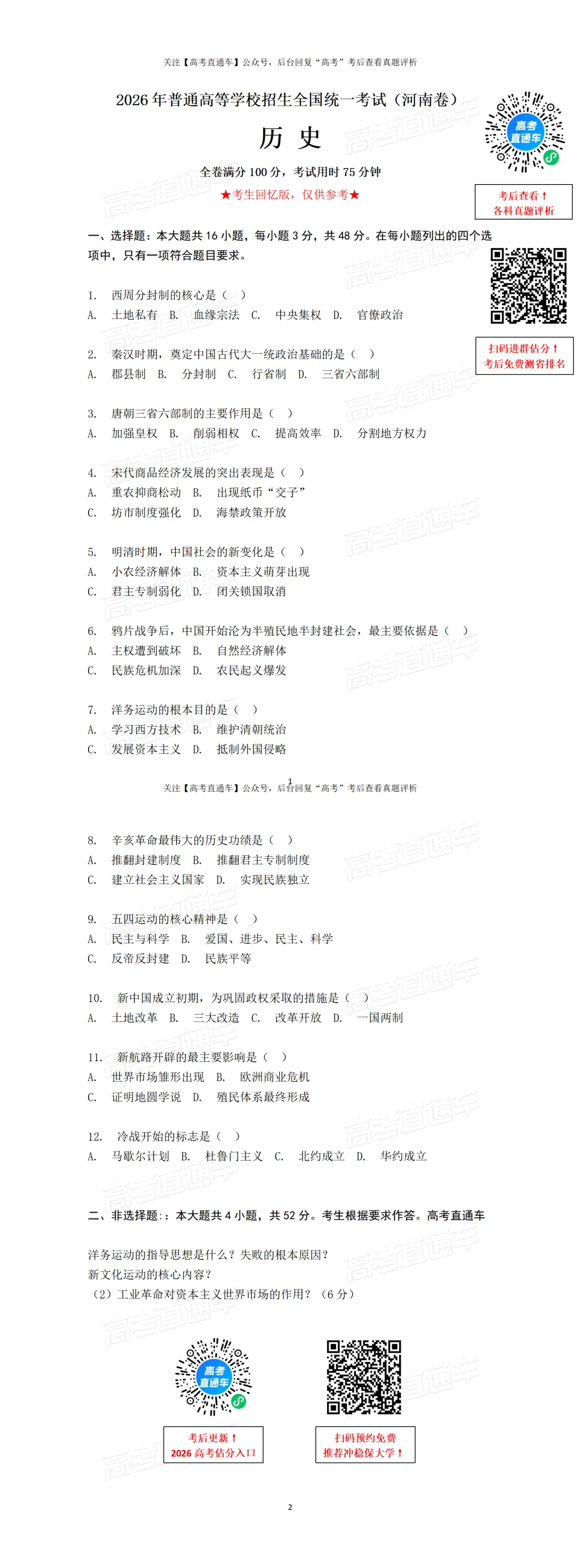 刚刚发布!2026年全国高考真题答案出炉(超全)-第102张图片-四季读书网 刚刚发布!2026年全国高考真题答案出炉(超全)-第102张图片-四季读书网