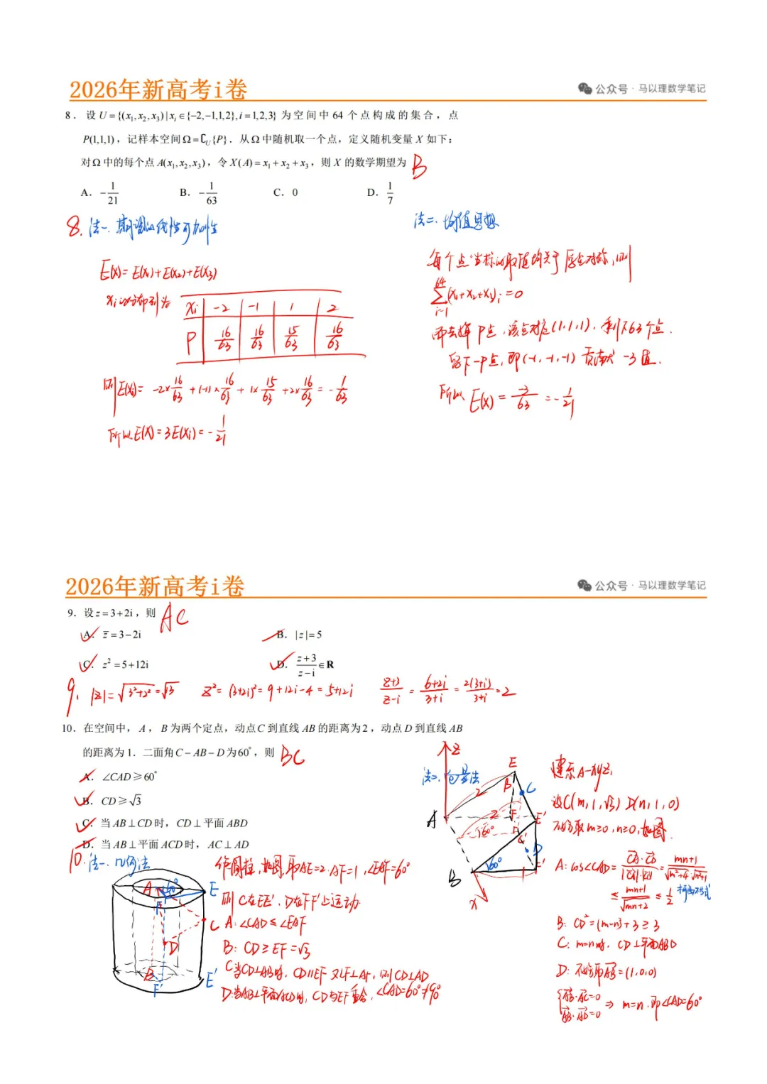 唠唠2026年新高考I卷数学试卷-第2张图片-四季读书网