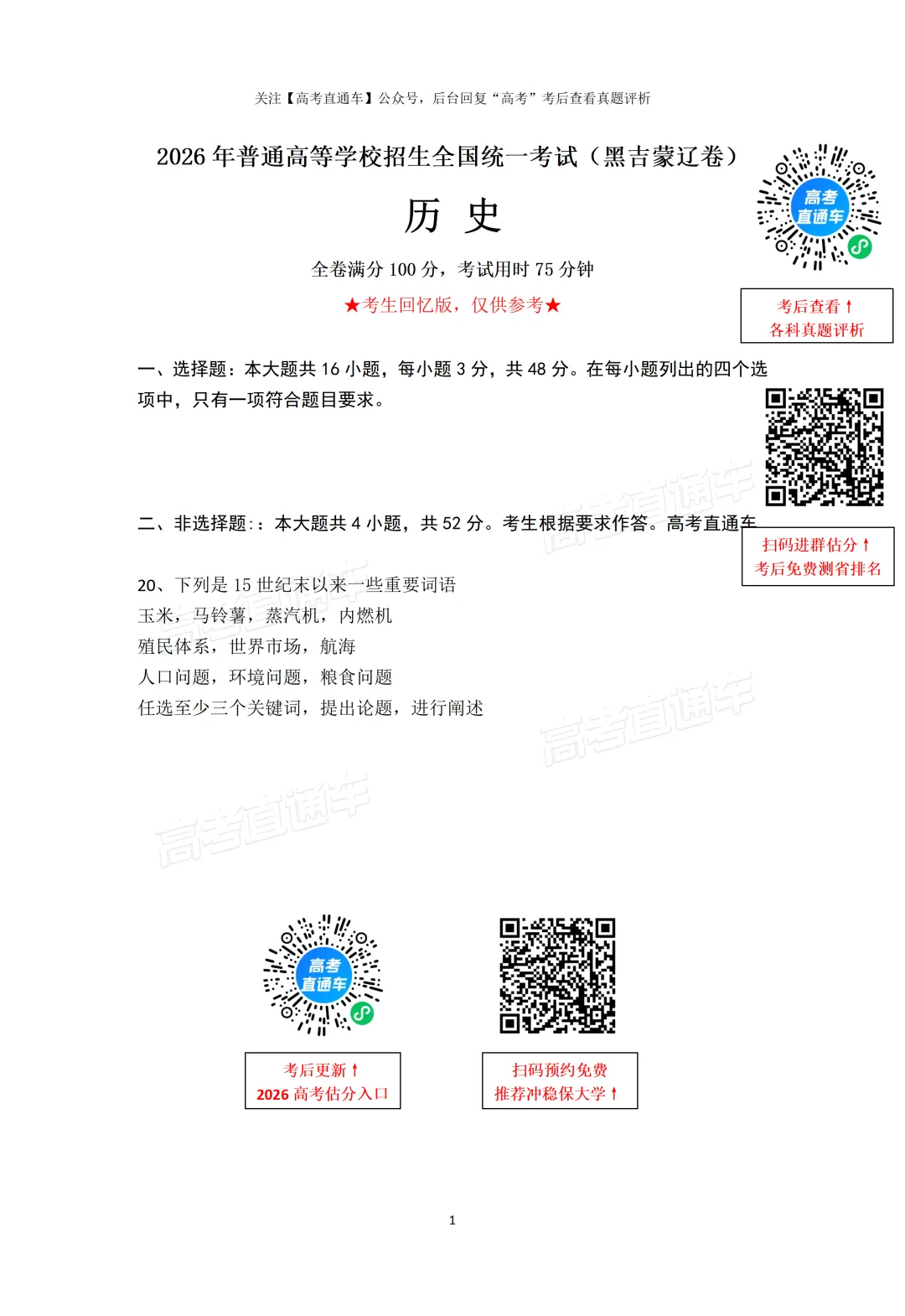 刚刚发布!2026年全国高考真题答案出炉(超全)-第104张图片-四季读书网 刚刚发布!2026年全国高考真题答案出炉(超全)-第104张图片-四季读书网