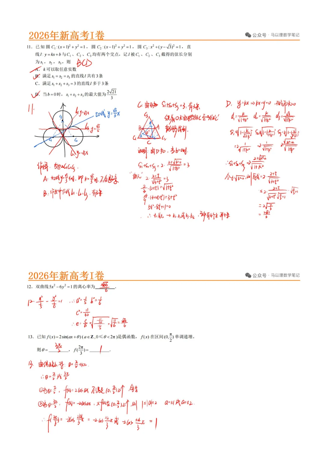 唠唠2026年新高考I卷数学试卷-第3张图片-四季读书网