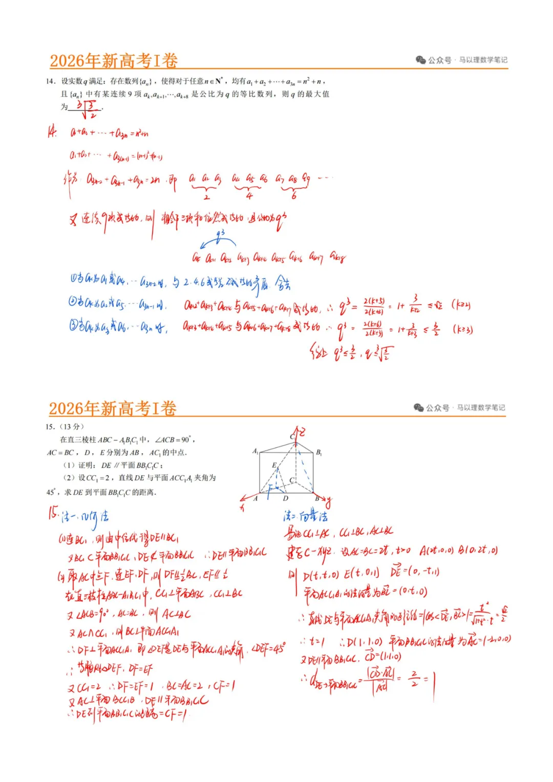 唠唠2026年新高考I卷数学试卷-第4张图片-四季读书网