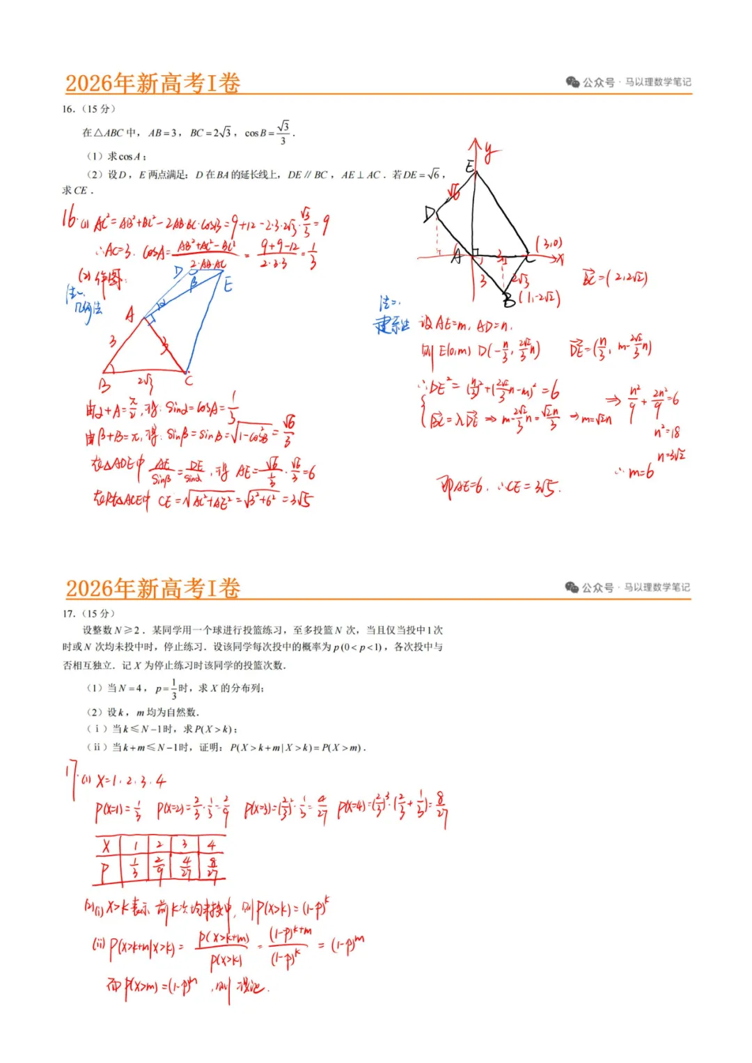 唠唠2026年新高考I卷数学试卷-第5张图片-四季读书网