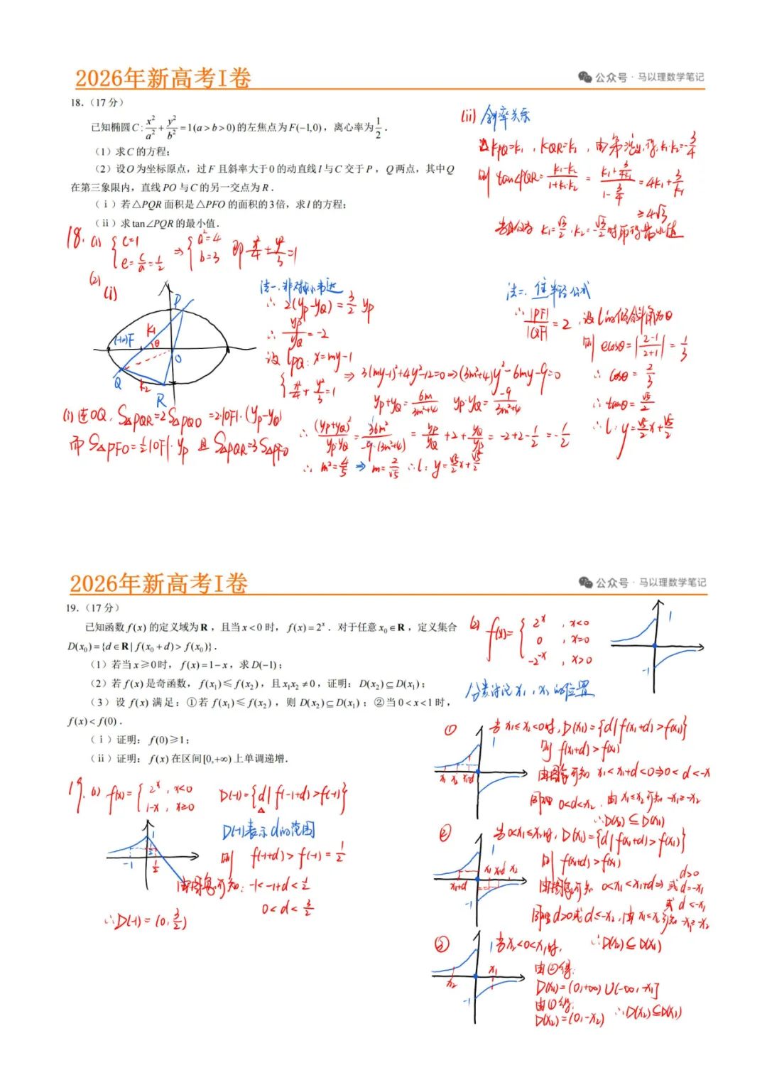 唠唠2026年新高考I卷数学试卷-第6张图片-四季读书网