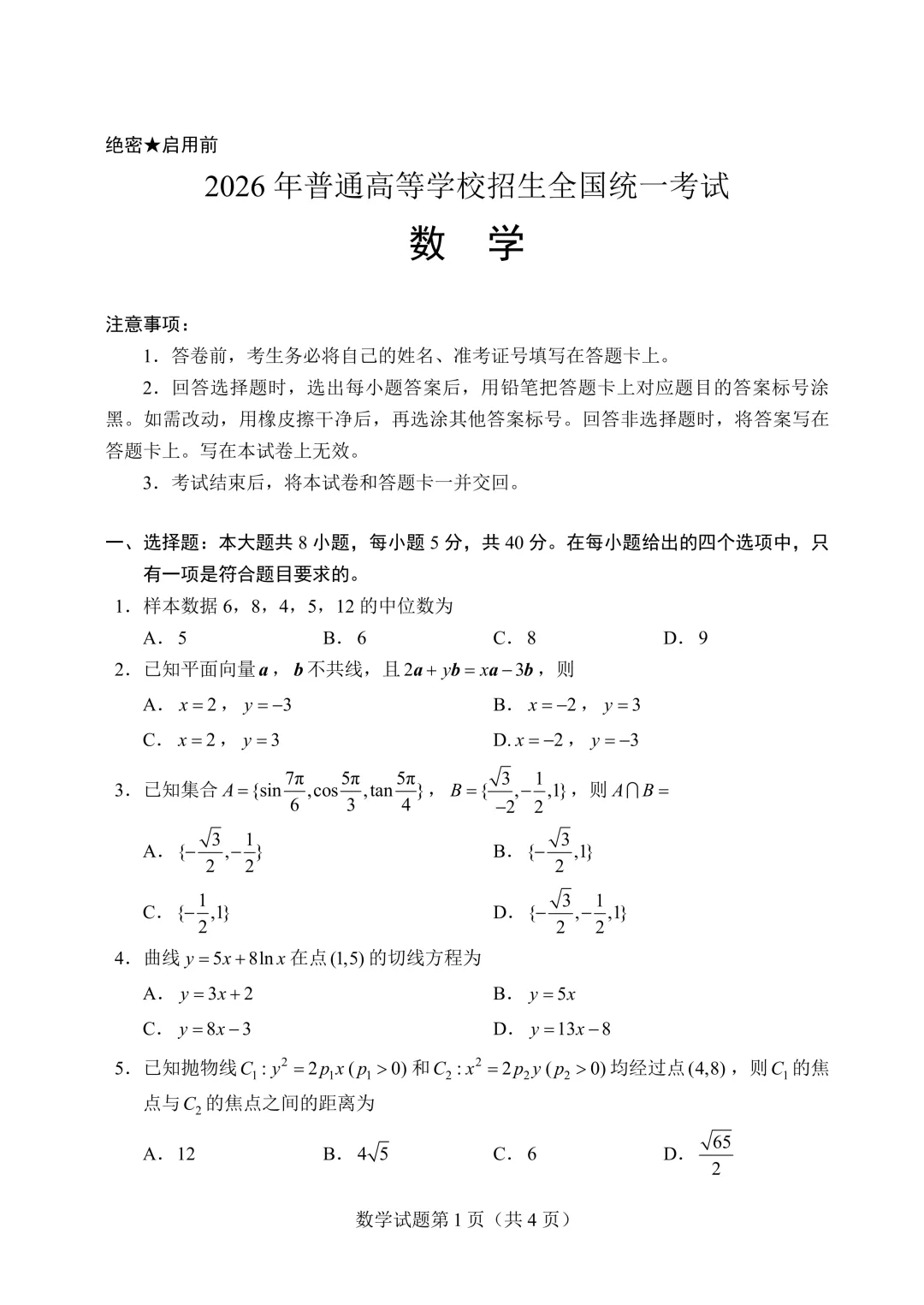 唠唠2026年新高考I卷数学试卷-第7张图片-四季读书网