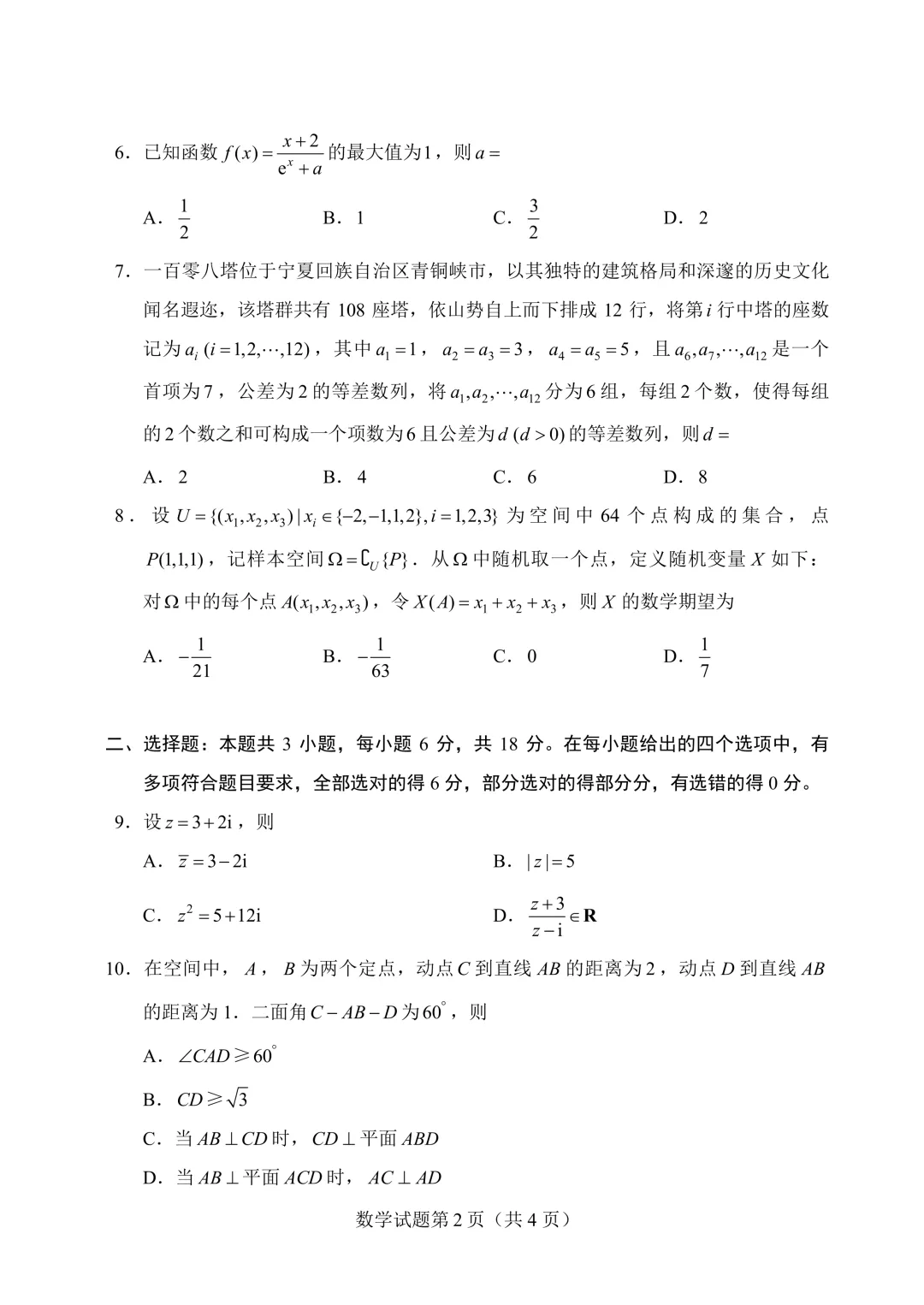 唠唠2026年新高考I卷数学试卷-第8张图片-四季读书网