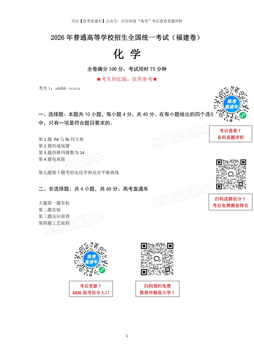 刚刚发布!2026年全国高考真题答案出炉(超全)-第108张图片-四季读书网 刚刚发布!2026年全国高考真题答案出炉(超全)-第108张图片-四季读书网