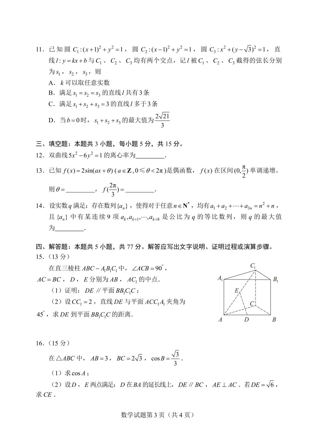 唠唠2026年新高考I卷数学试卷-第9张图片-四季读书网