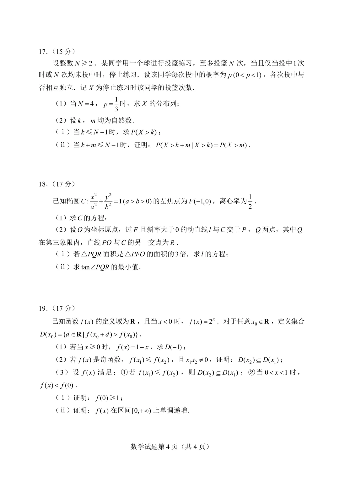 唠唠2026年新高考I卷数学试卷-第10张图片-四季读书网
