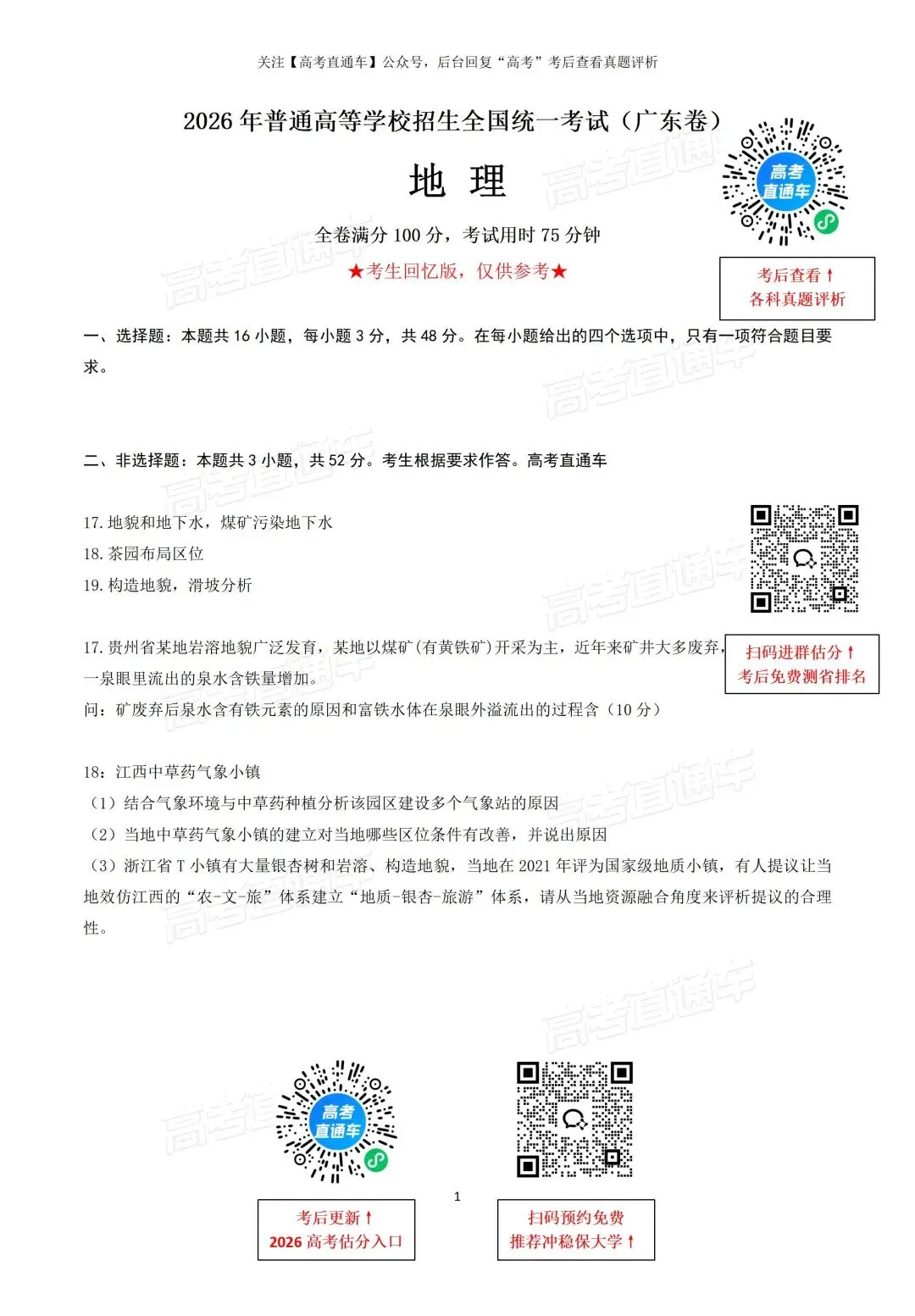 刚刚发布!2026年全国高考真题答案出炉(超全)-第110张图片-四季读书网 刚刚发布!2026年全国高考真题答案出炉(超全)-第110张图片-四季读书网