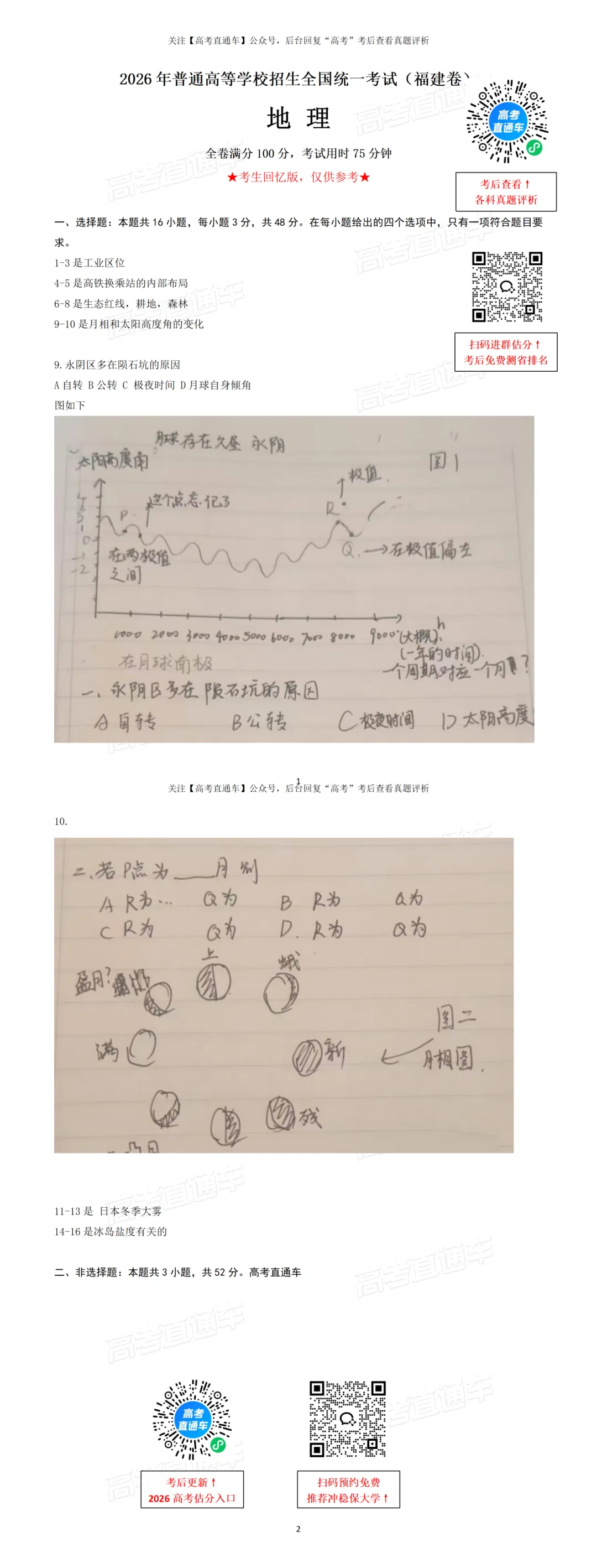 刚刚发布!2026年全国高考真题答案出炉(超全)-第111张图片-四季读书网 刚刚发布!2026年全国高考真题答案出炉(超全)-第111张图片-四季读书网