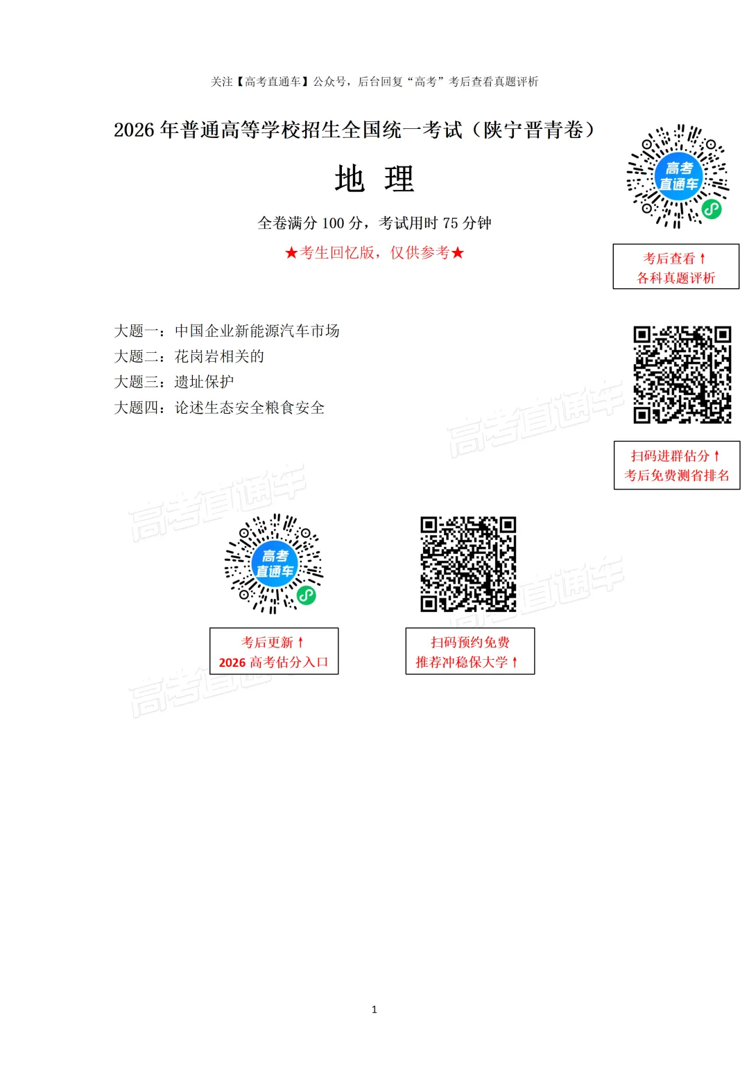 刚刚发布!2026年全国高考真题答案出炉(超全)-第112张图片-四季读书网 刚刚发布!2026年全国高考真题答案出炉(超全)-第112张图片-四季读书网