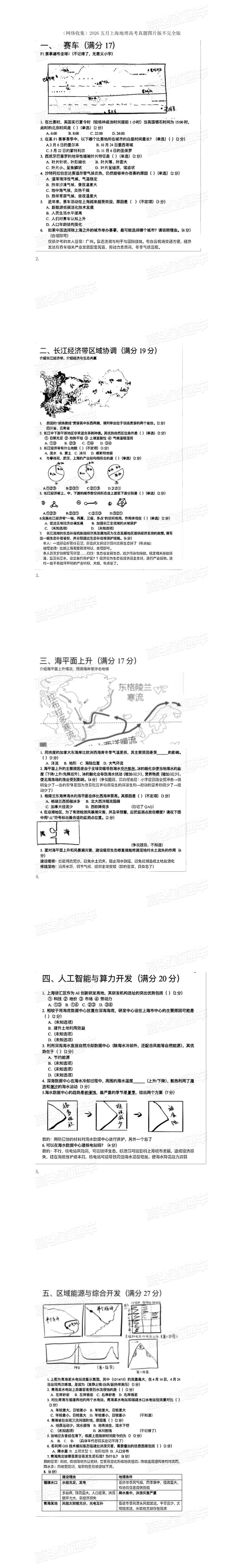 刚刚发布!2026年全国高考真题答案出炉(超全)-第113张图片-四季读书网 刚刚发布!2026年全国高考真题答案出炉(超全)-第113张图片-四季读书网