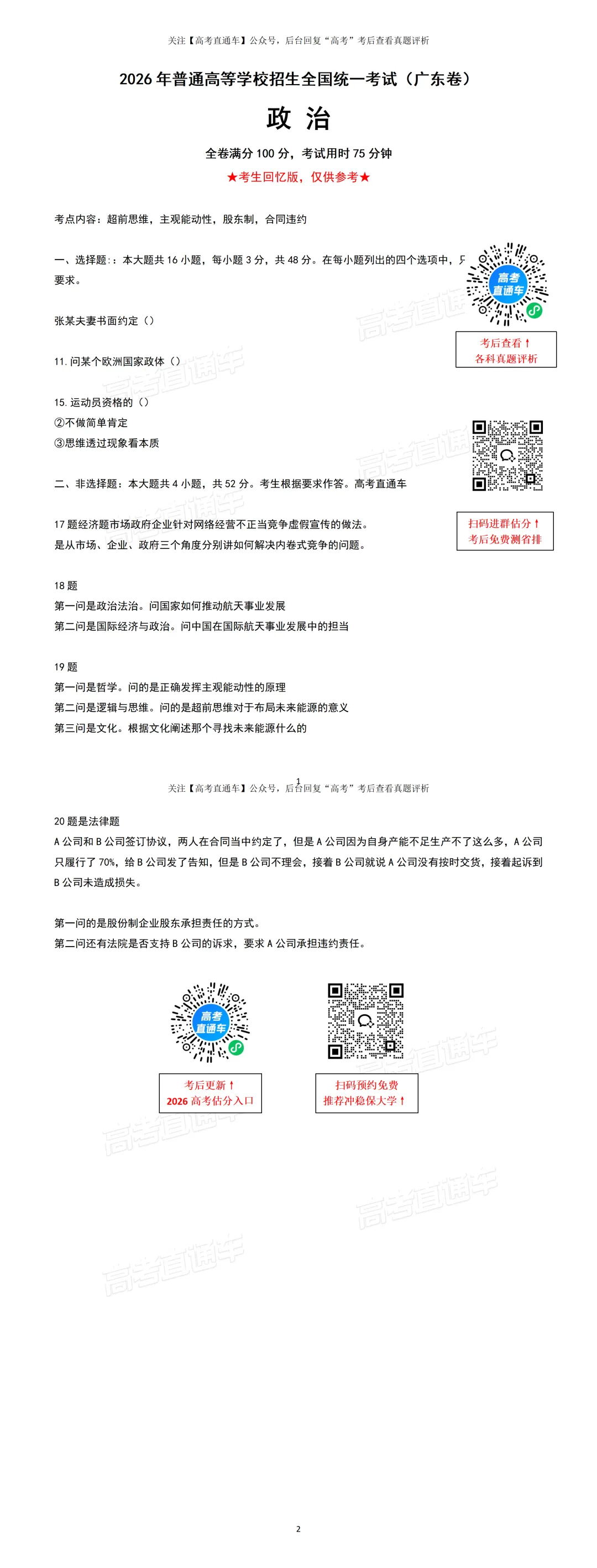 刚刚发布!2026年全国高考真题答案出炉(超全)-第115张图片-四季读书网 刚刚发布!2026年全国高考真题答案出炉(超全)-第115张图片-四季读书网