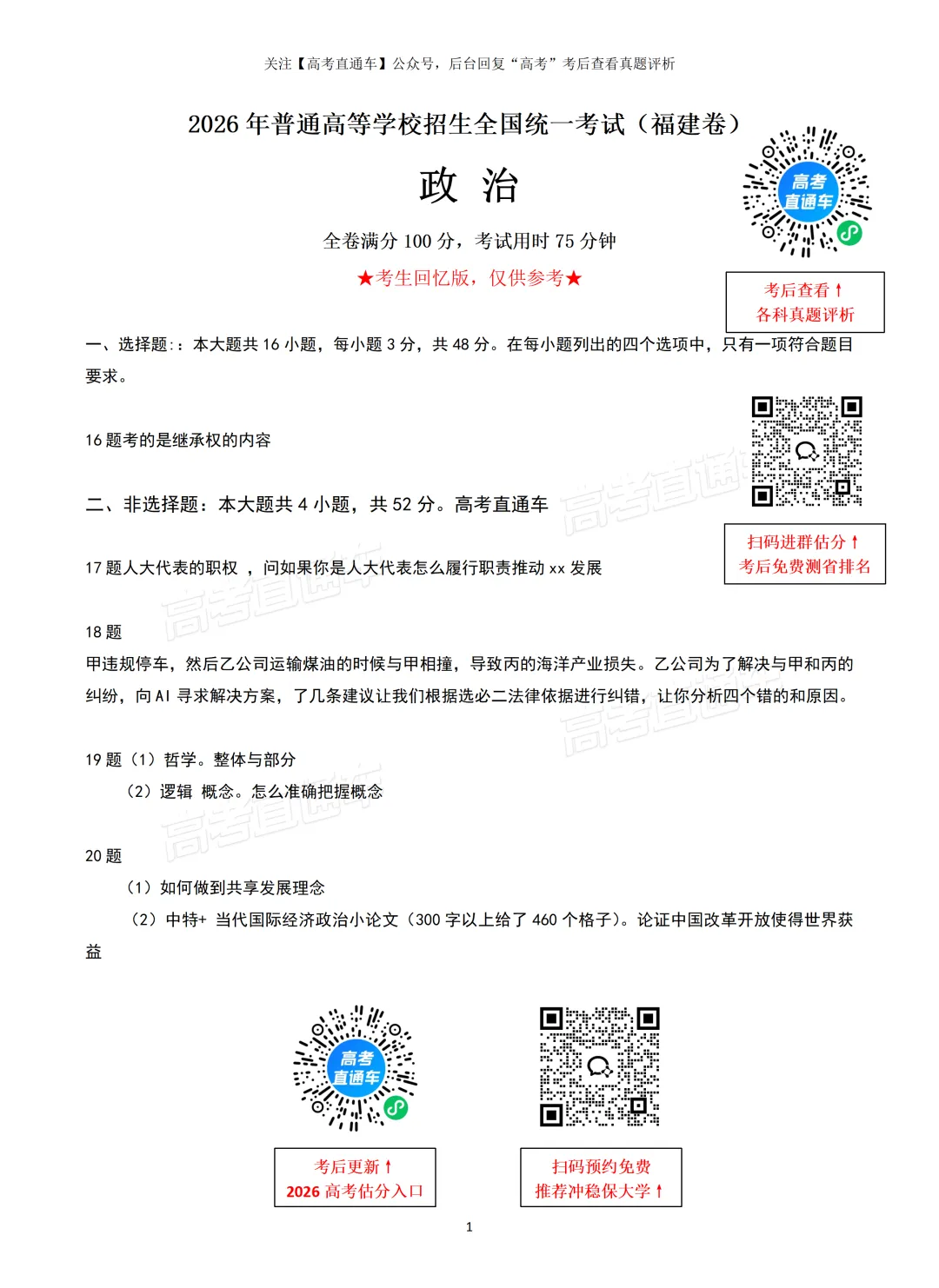 刚刚发布!2026年全国高考真题答案出炉(超全)-第116张图片-四季读书网 刚刚发布!2026年全国高考真题答案出炉(超全)-第116张图片-四季读书网