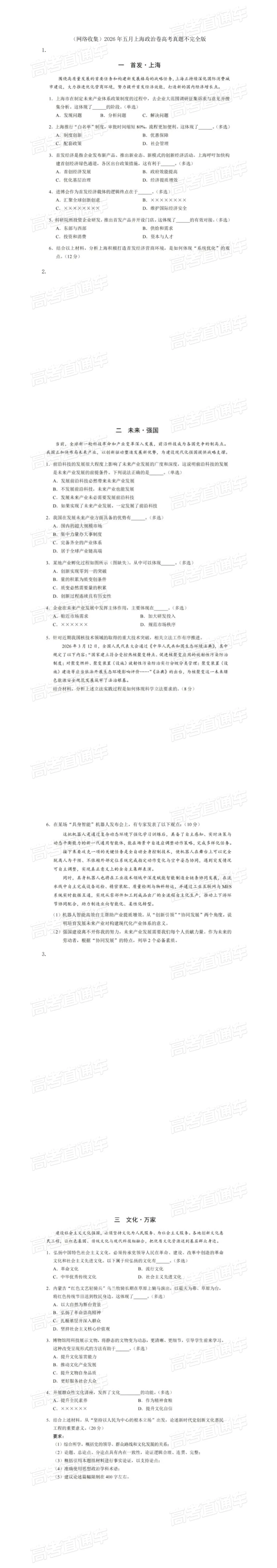 刚刚发布!2026年全国高考真题答案出炉(超全)-第117张图片-四季读书网 刚刚发布!2026年全国高考真题答案出炉(超全)-第117张图片-四季读书网
